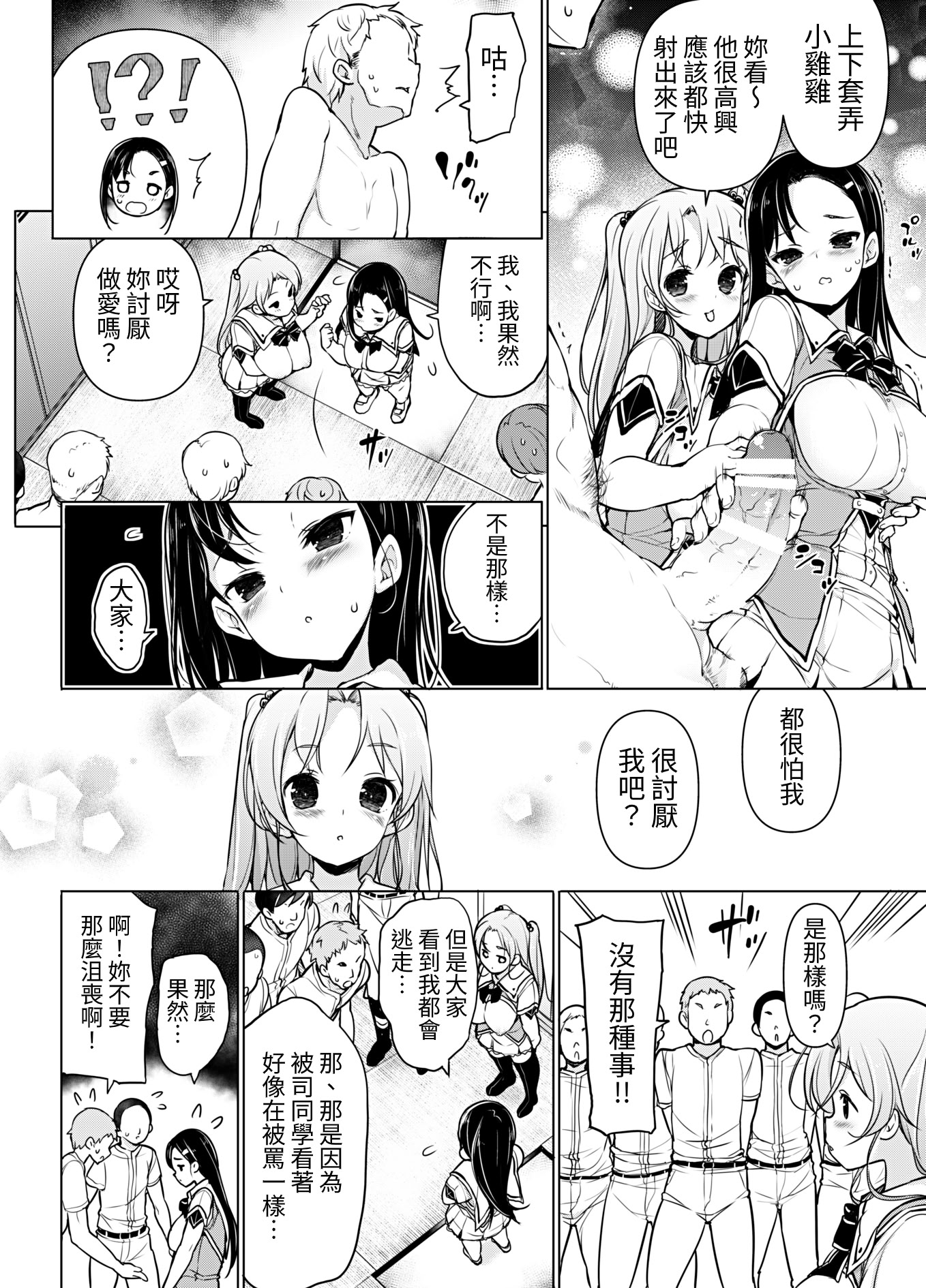 [日本漫画] [まっさら島 (元虫)] 懸命!？部活マネ奉仕｜努力!？社團經理服侍 [無患之子] 单本,高潮潮吹,巨乳大奶,乳交,丝袜#[15P]-5