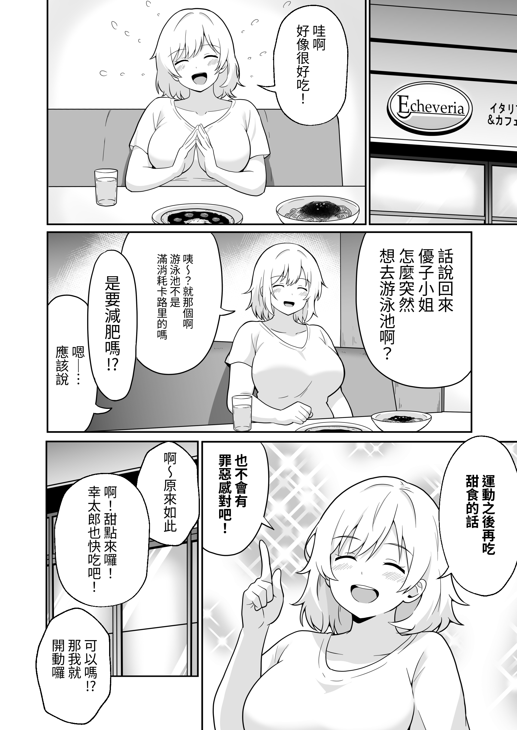 [日本漫画] [アンプラリア (ki-51)] アパートのお隣さんがヤらせてくれる話 3｜公寓的隔壁鄰居免費讓我幹的故事3  单本,巨乳大奶,比基尼,泳装#[19P]-19