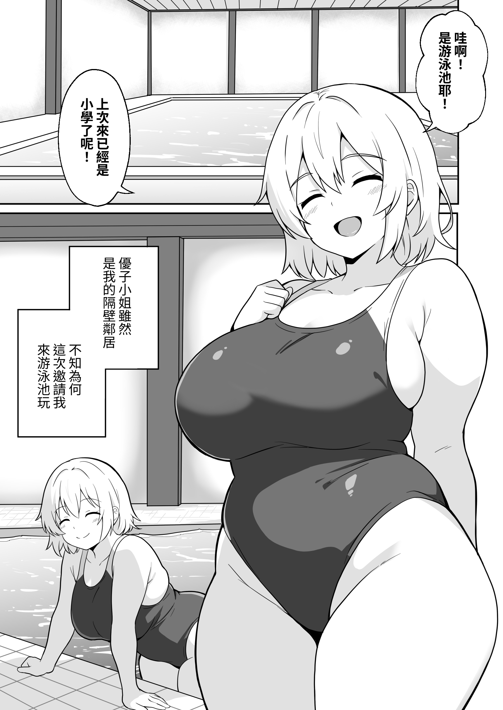 [日本漫画] [アンプラリア (ki-51)] アパートのお隣さんがヤらせてくれる話 3｜公寓的隔壁鄰居免費讓我幹的故事3  单本,巨乳大奶,比基尼,泳装#[19P]-2