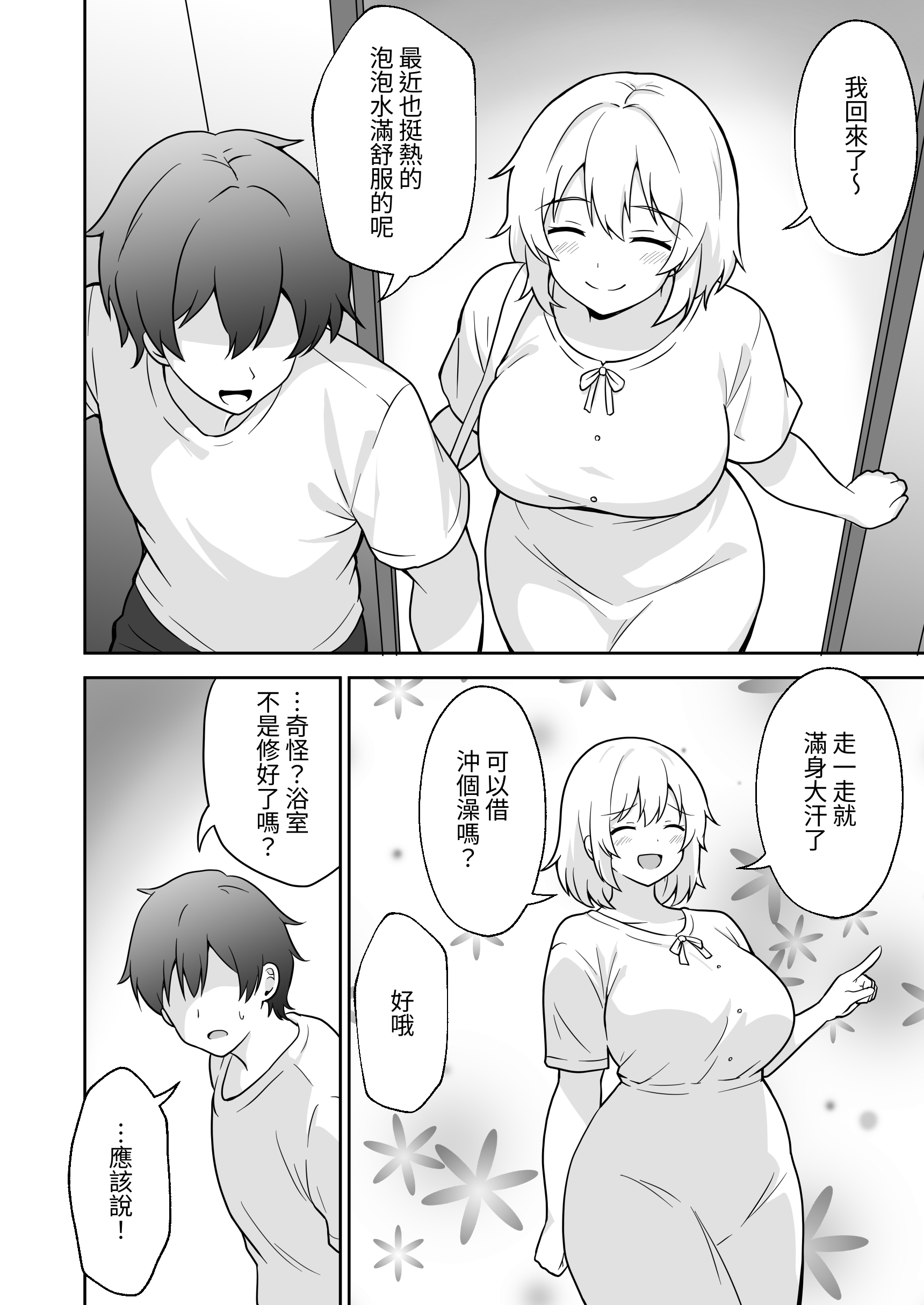 [日本漫画] [アンプラリア (ki-51)] アパートのお隣さんがヤらせてくれる話 3｜公寓的隔壁鄰居免費讓我幹的故事3  单本,巨乳大奶,比基尼,泳装#[19P]-5