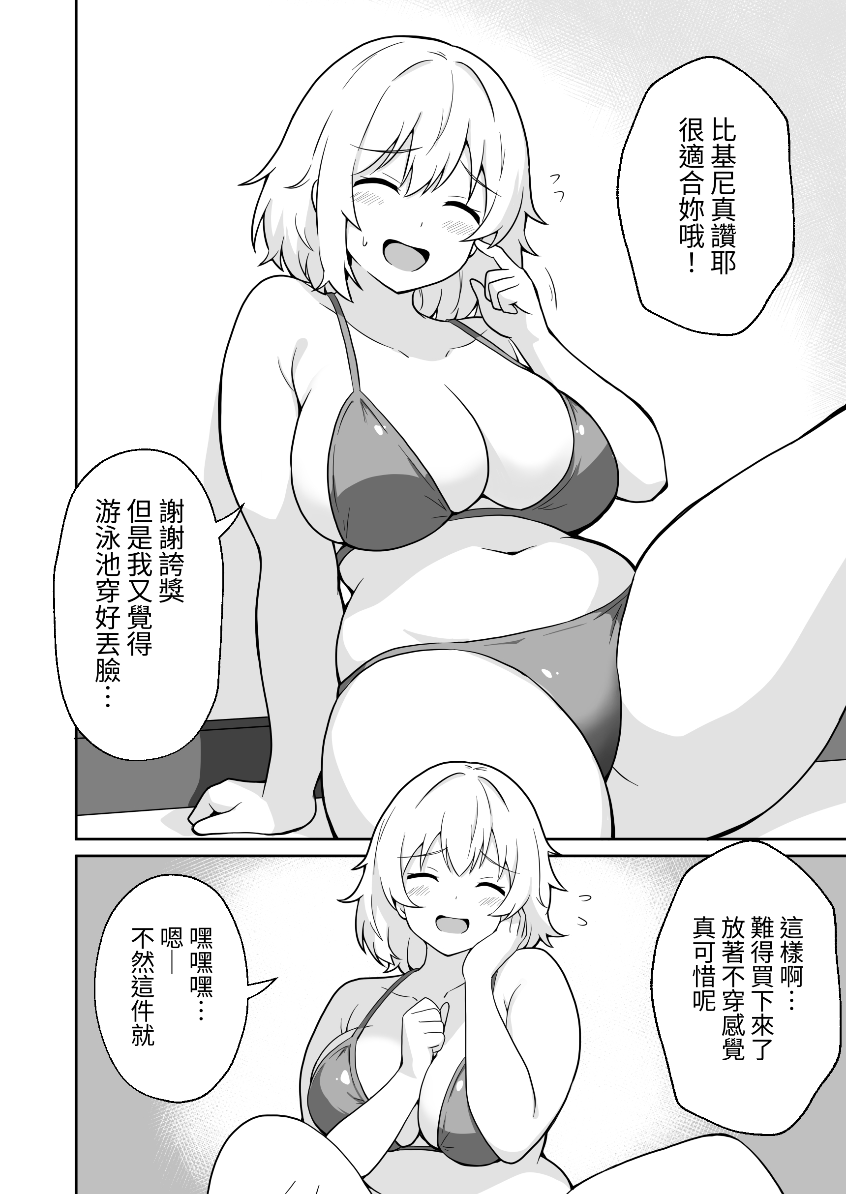 [日本漫画] [アンプラリア (ki-51)] アパートのお隣さんがヤらせてくれる話 3｜公寓的隔壁鄰居免費讓我幹的故事3  单本,巨乳大奶,比基尼,泳装#[19P]-7