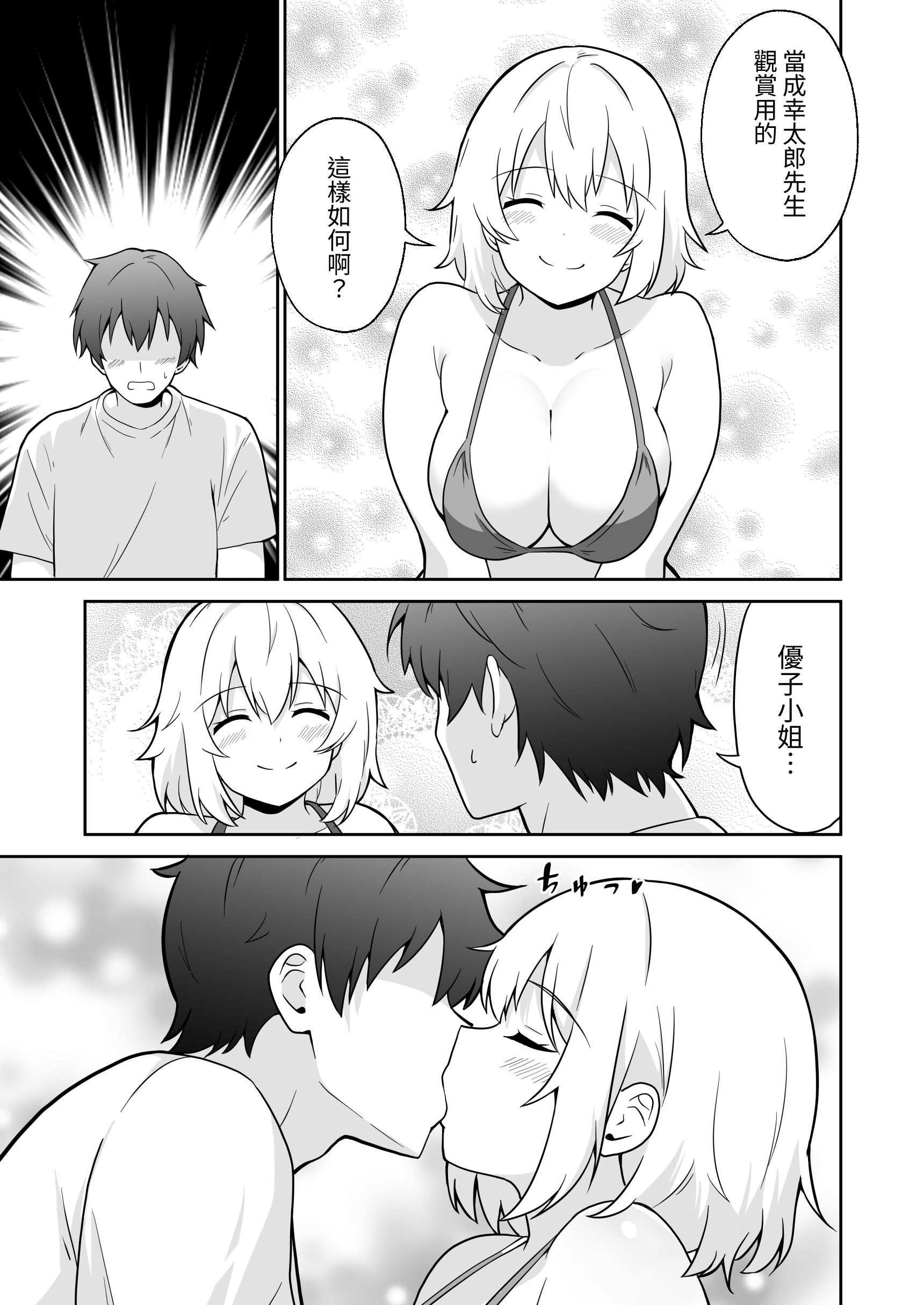 [日本漫画] [アンプラリア (ki-51)] アパートのお隣さんがヤらせてくれる話 3｜公寓的隔壁鄰居免費讓我幹的故事3  单本,巨乳大奶,比基尼,泳装#[19P]-8