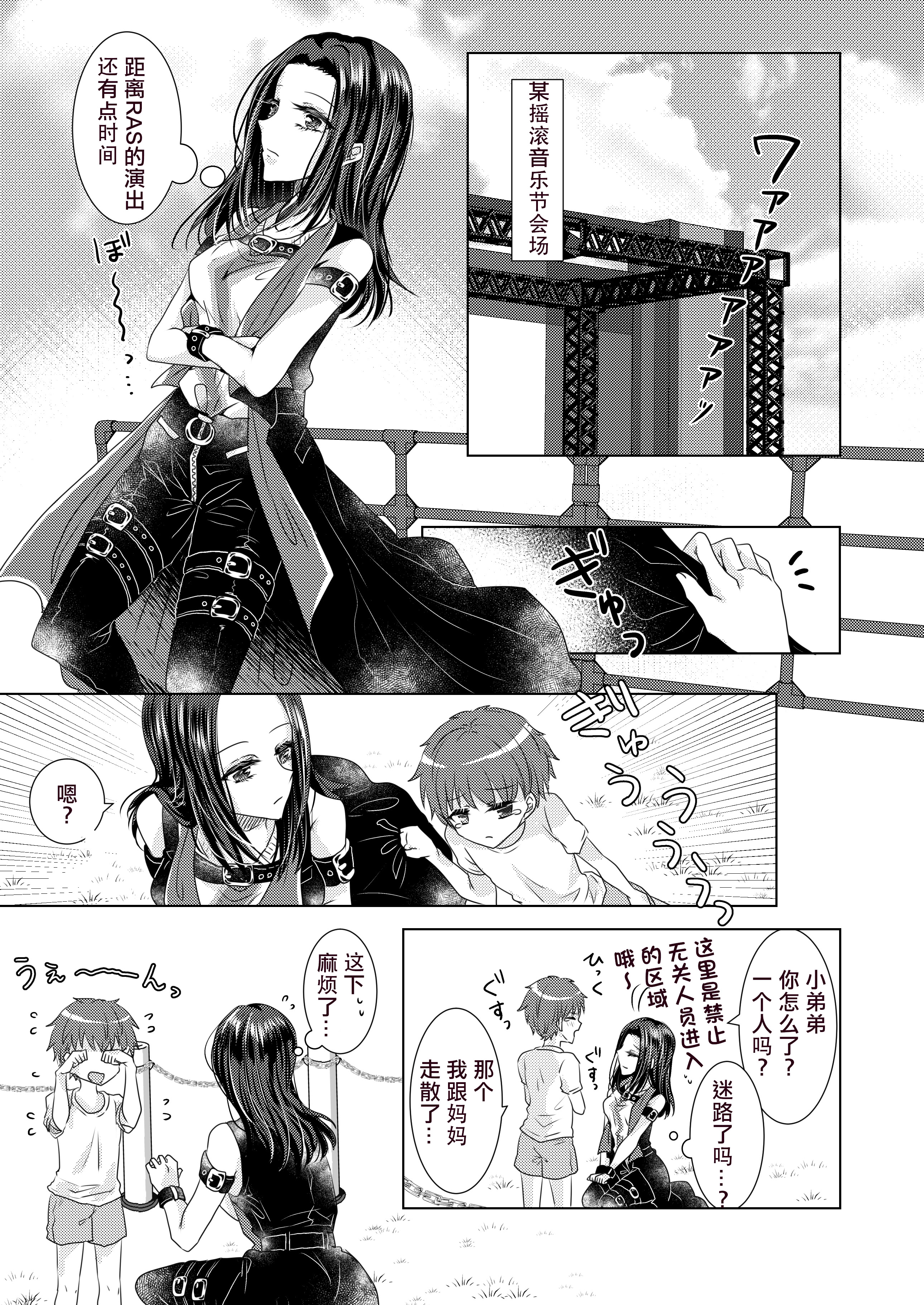 [日本漫画] [Thrylos (すう)] レイヤママにあまやかされたい (BanG Dream!) [DL版] 单本,巨乳大奶,单女,单男,丝袜#[22P]-3