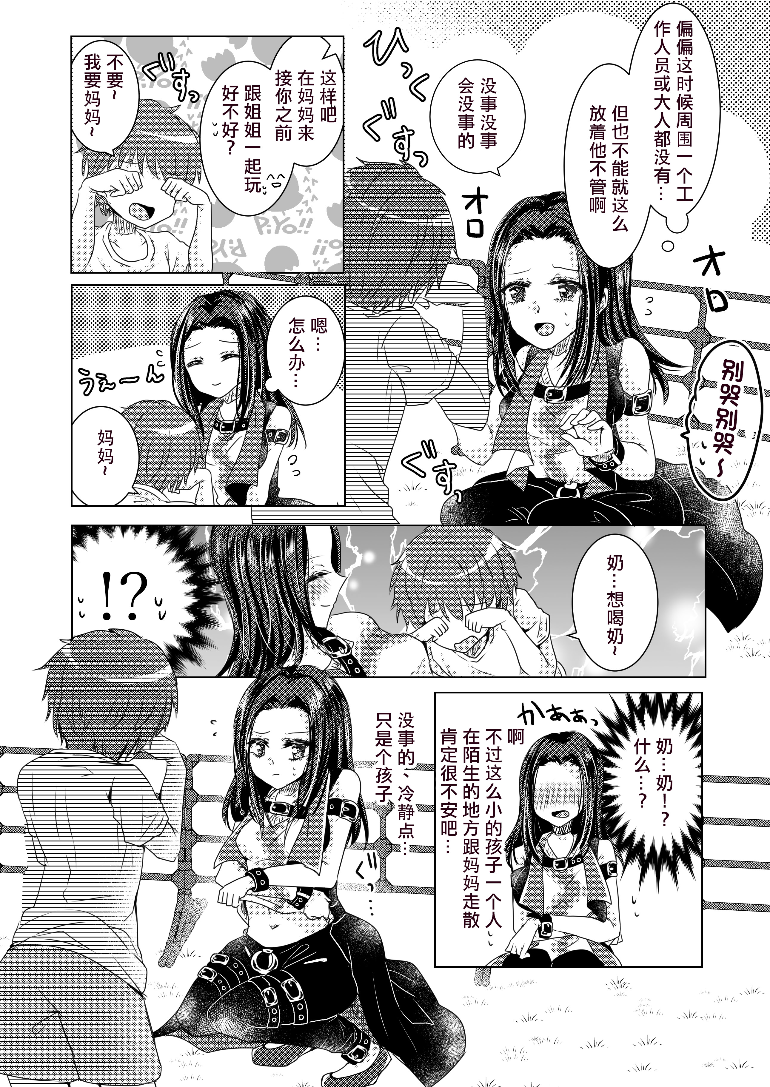 [日本漫画] [Thrylos (すう)] レイヤママにあまやかされたい (BanG Dream!) [DL版] 单本,巨乳大奶,单女,单男,丝袜#[22P]-4
