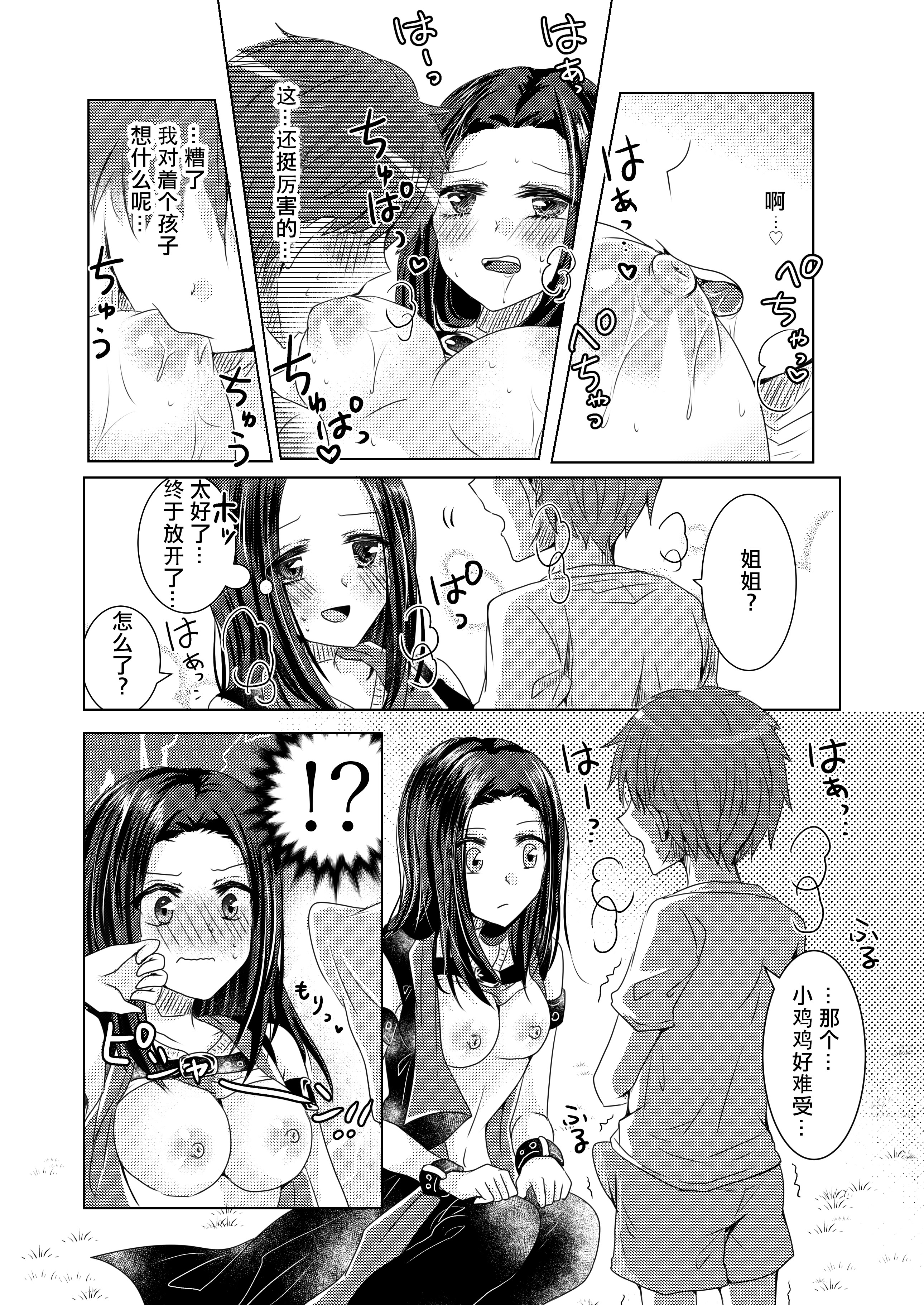 [日本漫画] [Thrylos (すう)] レイヤママにあまやかされたい (BanG Dream!) [DL版] 单本,巨乳大奶,单女,单男,丝袜#[22P]-6