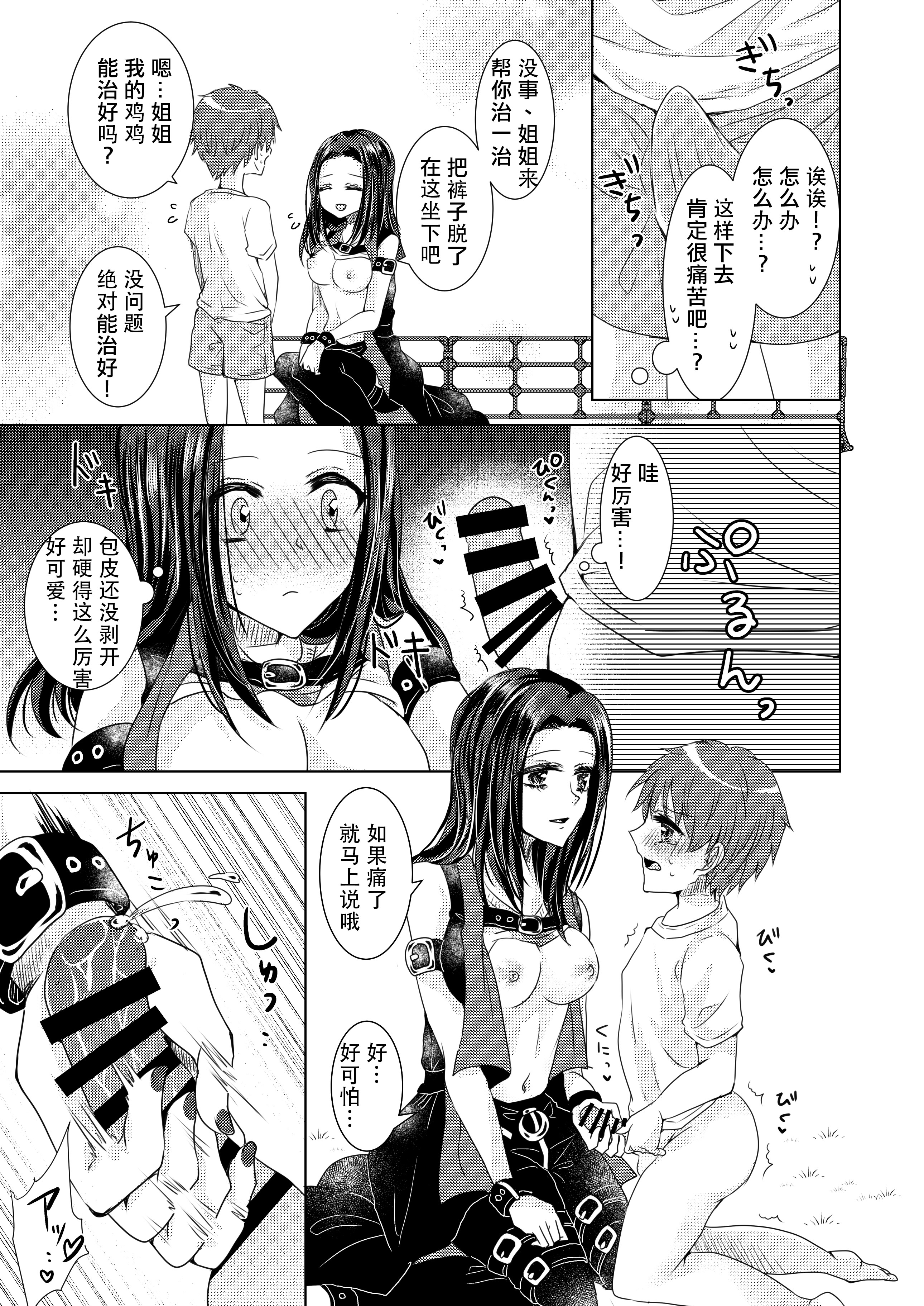[日本漫画] [Thrylos (すう)] レイヤママにあまやかされたい (BanG Dream!) [DL版] 单本,巨乳大奶,单女,单男,丝袜#[22P]-7