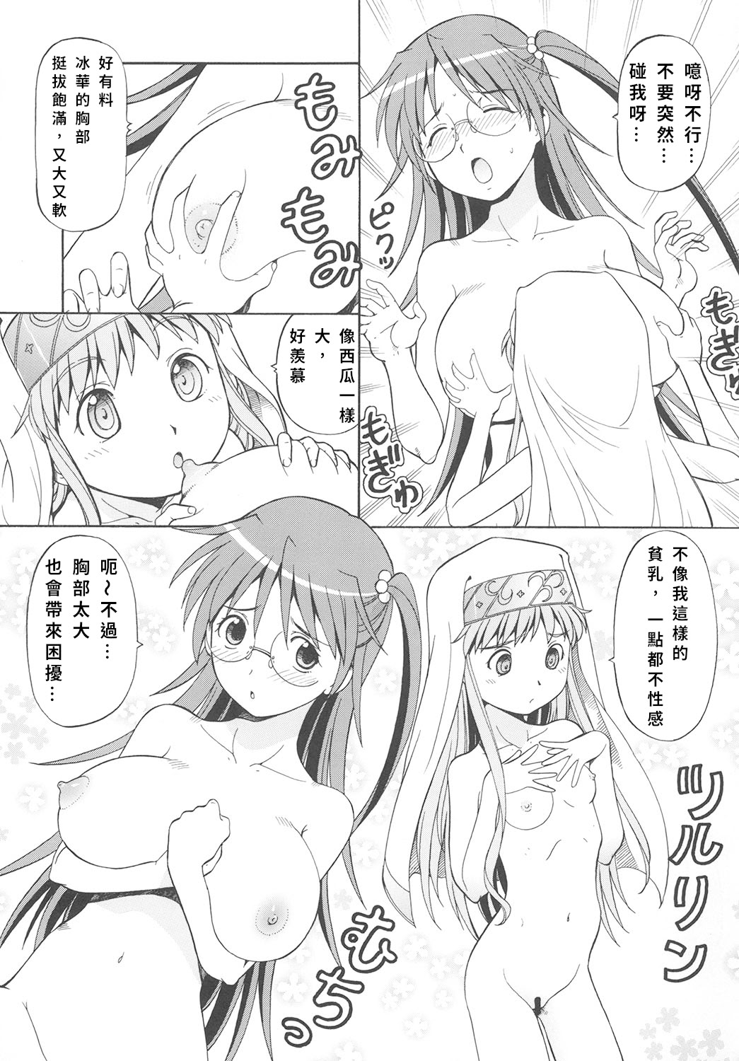 [日本漫画] [トラ屋 (ITOYOKO)] とあるオメコに超電磁砲3 (とある魔術の禁書目録)｜某開穴的超電磁砲 3 单本,高潮潮吹,萝莉,巨乳大奶,丝袜#[33P]-10