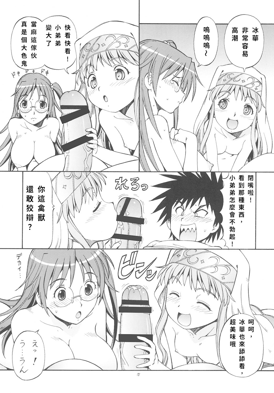 [日本漫画] [トラ屋 (ITOYOKO)] とあるオメコに超電磁砲3 (とある魔術の禁書目録)｜某開穴的超電磁砲 3 单本,高潮潮吹,萝莉,巨乳大奶,丝袜#[33P]-16