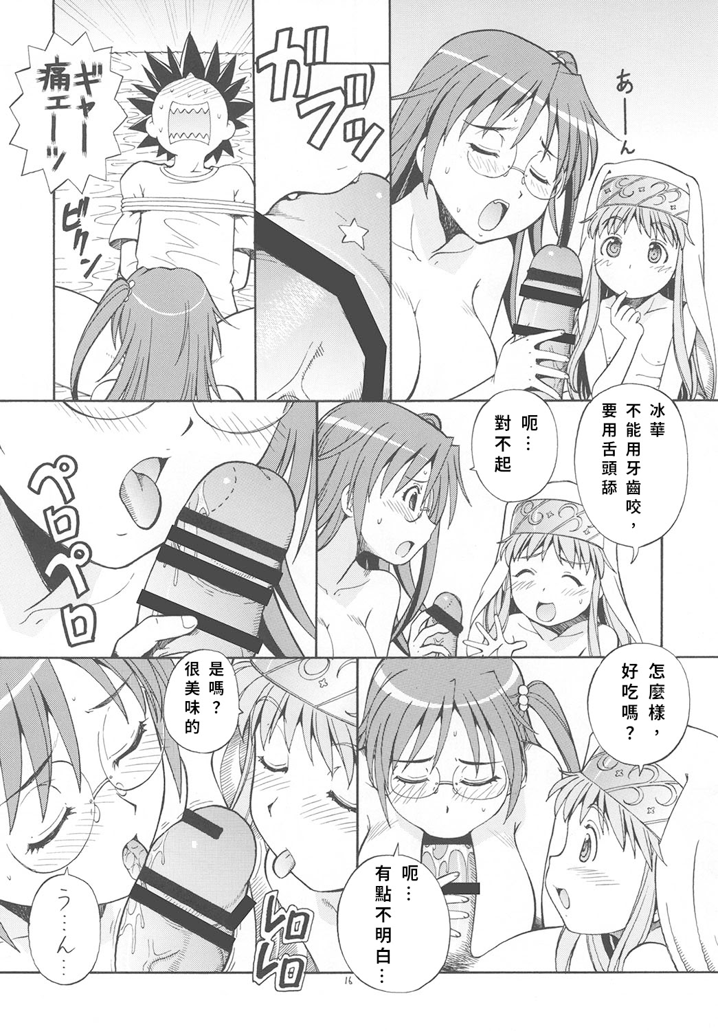 [日本漫画] [トラ屋 (ITOYOKO)] とあるオメコに超電磁砲3 (とある魔術の禁書目録)｜某開穴的超電磁砲 3 单本,高潮潮吹,萝莉,巨乳大奶,丝袜#[33P]-17