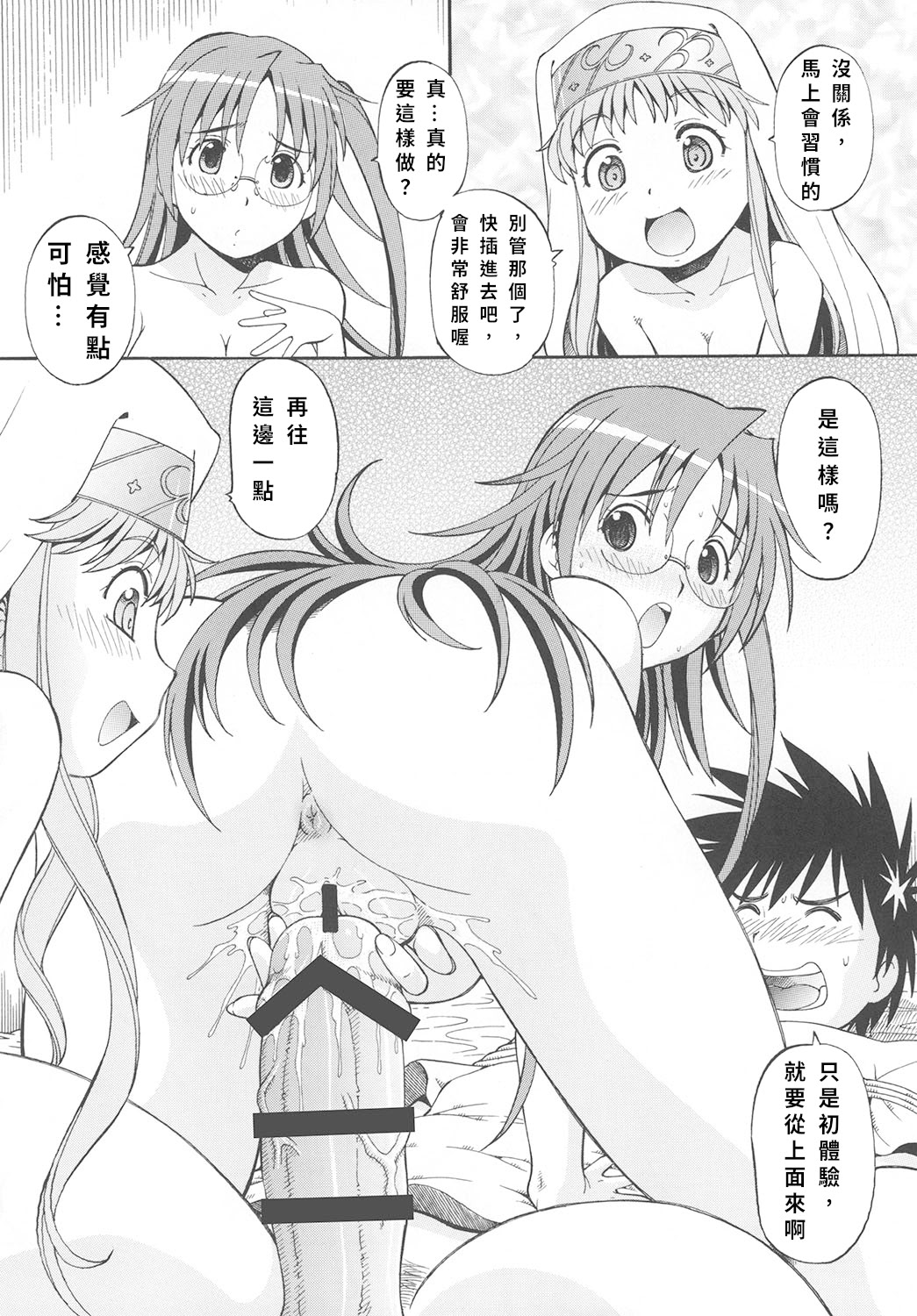 [日本漫画] [トラ屋 (ITOYOKO)] とあるオメコに超電磁砲3 (とある魔術の禁書目録)｜某開穴的超電磁砲 3 单本,高潮潮吹,萝莉,巨乳大奶,丝袜#[33P]-21