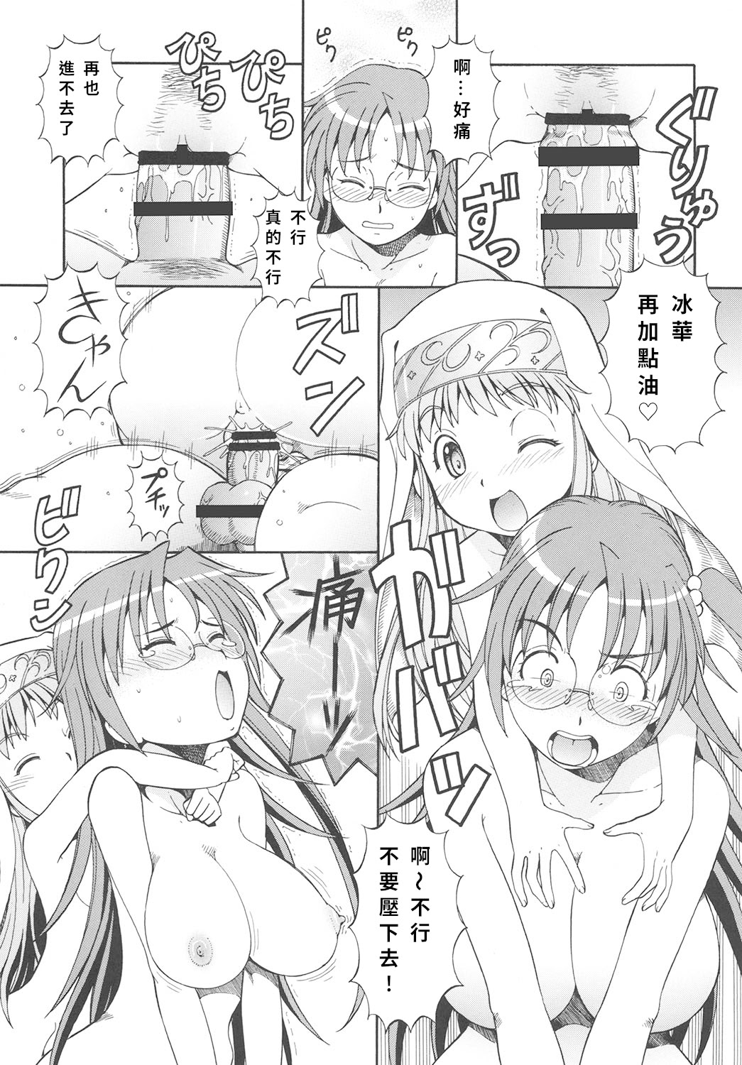 [日本漫画] [トラ屋 (ITOYOKO)] とあるオメコに超電磁砲3 (とある魔術の禁書目録)｜某開穴的超電磁砲 3 单本,高潮潮吹,萝莉,巨乳大奶,丝袜#[33P]-22