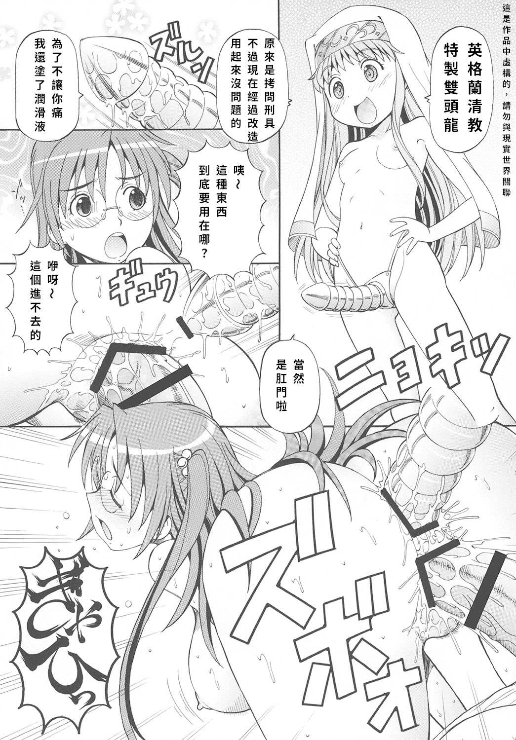 [日本漫画] [トラ屋 (ITOYOKO)] とあるオメコに超電磁砲3 (とある魔術の禁書目録)｜某開穴的超電磁砲 3 单本,高潮潮吹,萝莉,巨乳大奶,丝袜#[33P]-27