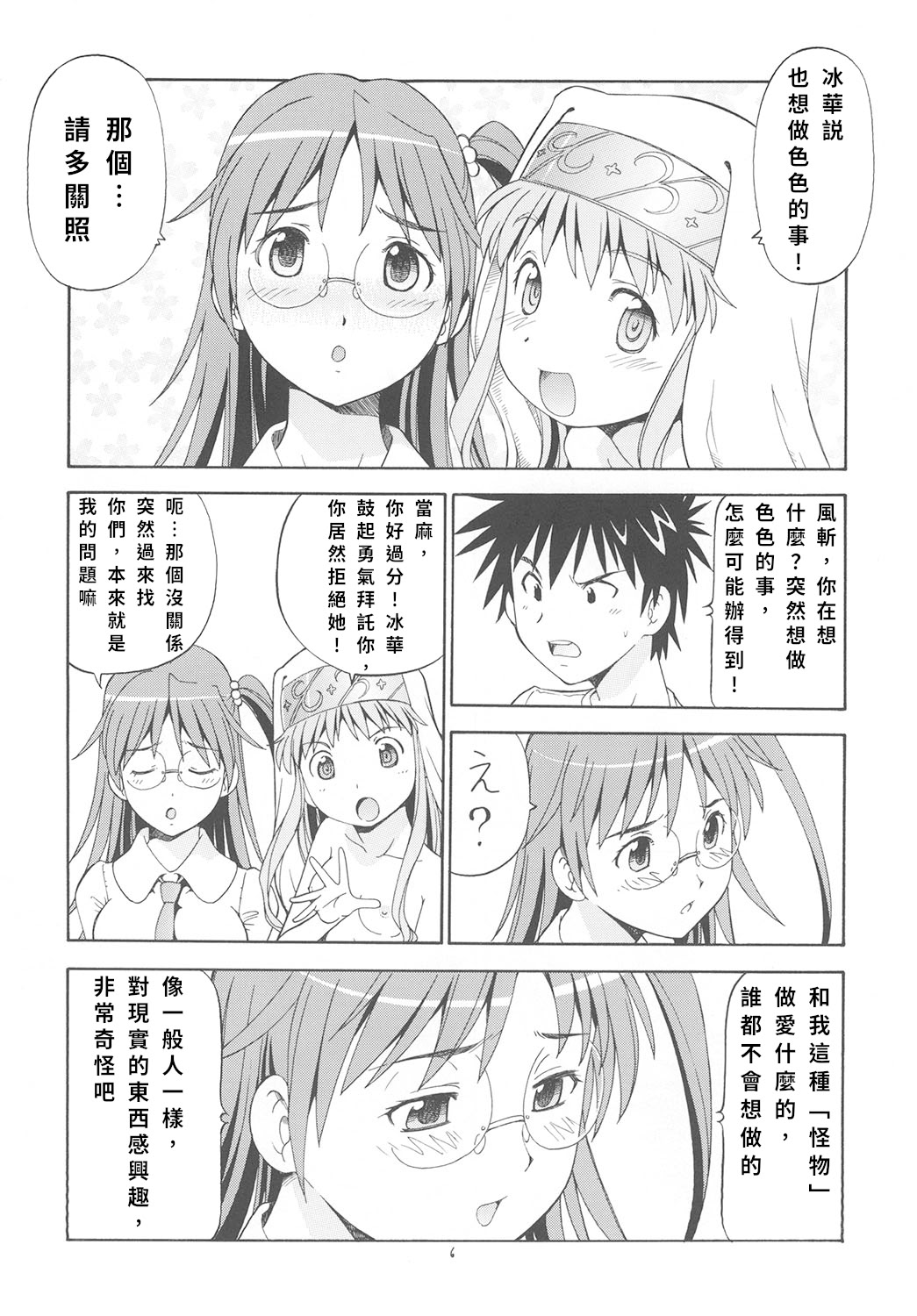 [日本漫画] [トラ屋 (ITOYOKO)] とあるオメコに超電磁砲3 (とある魔術の禁書目録)｜某開穴的超電磁砲 3 单本,高潮潮吹,萝莉,巨乳大奶,丝袜#[33P]-7