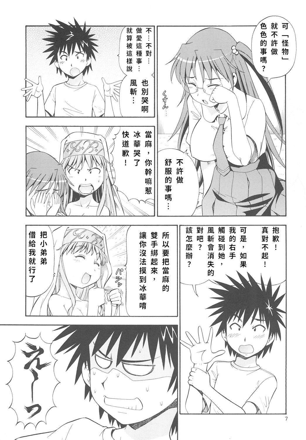 [日本漫画] [トラ屋 (ITOYOKO)] とあるオメコに超電磁砲3 (とある魔術の禁書目録)｜某開穴的超電磁砲 3 单本,高潮潮吹,萝莉,巨乳大奶,丝袜#[33P]-8