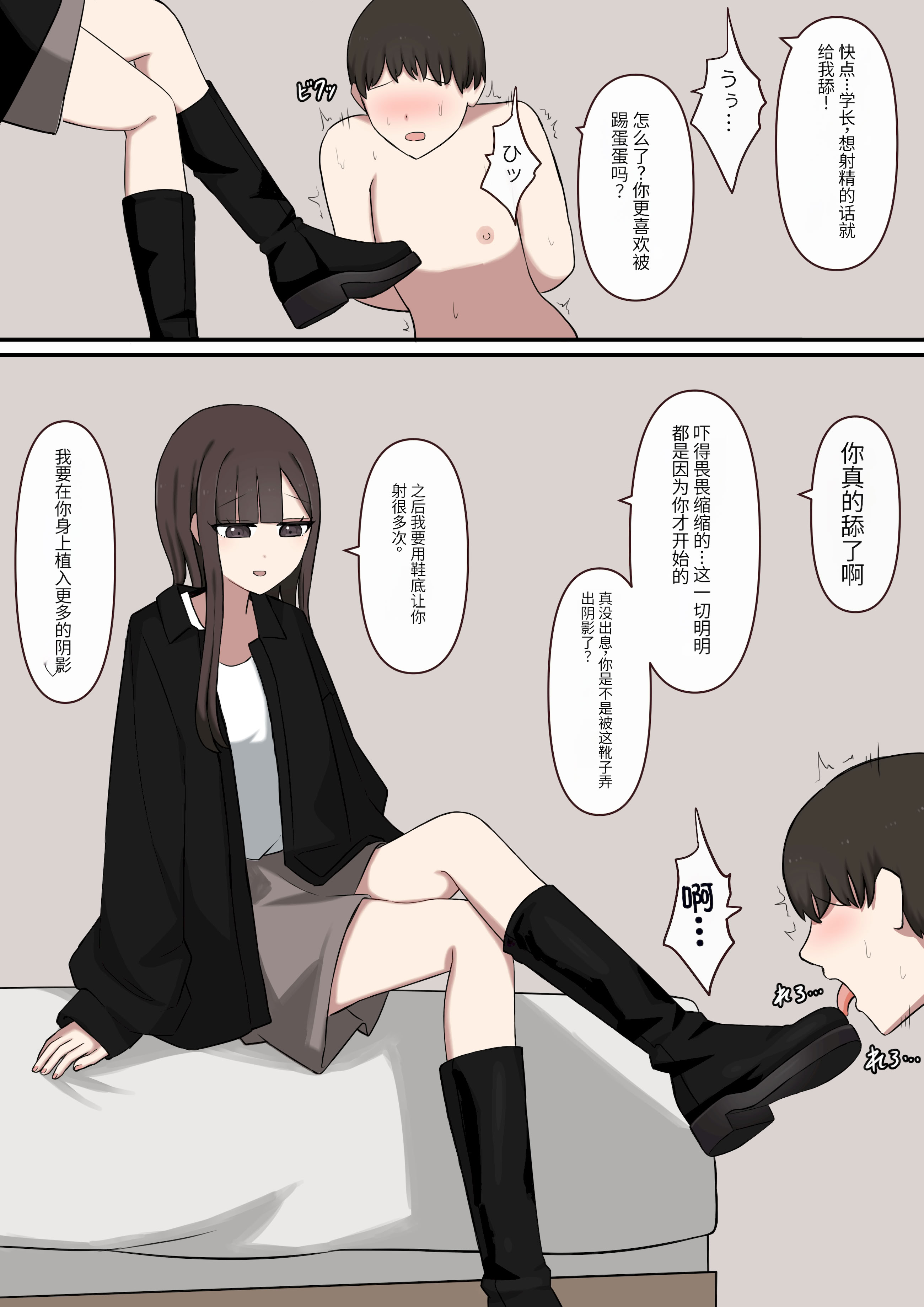 [日本漫画] [顔印象零] 大好きな先輩の雑魚マゾ調教日記 [中国翻訳 单本,调教,单女,女学生制服,单男,丝袜#[30P]-12