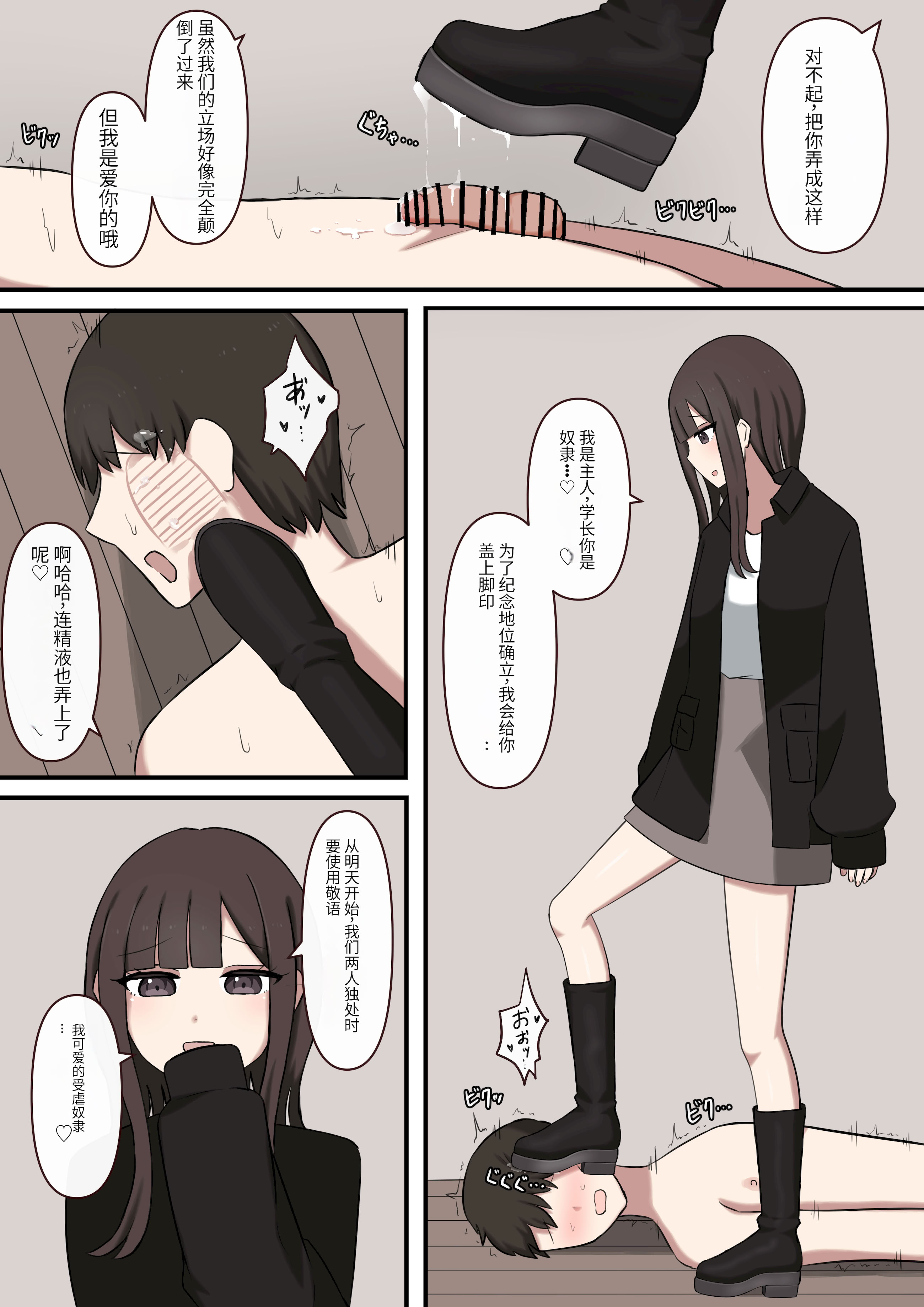 [日本漫画] [顔印象零] 大好きな先輩の雑魚マゾ調教日記 [中国翻訳 单本,调教,单女,女学生制服,单男,丝袜#[30P]-14