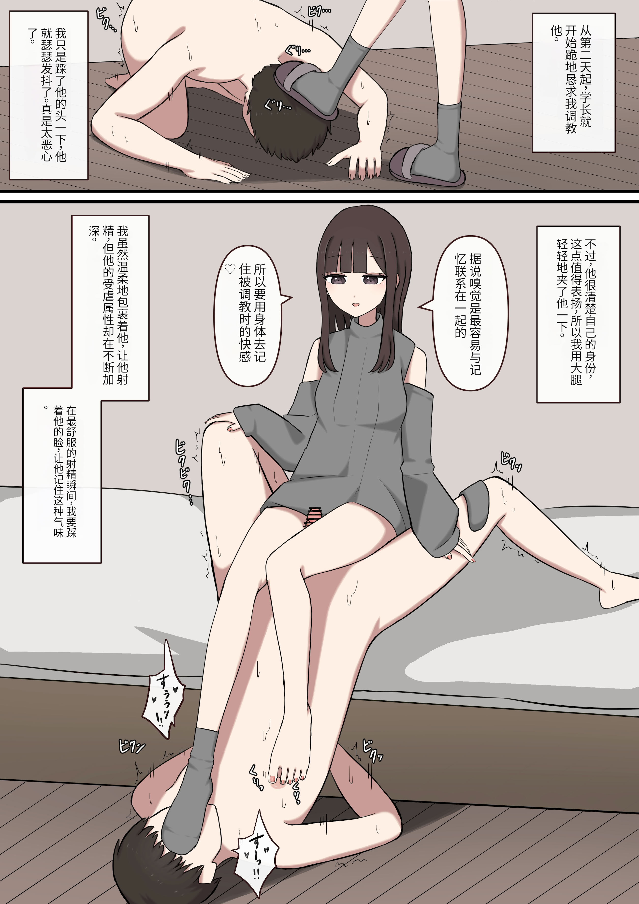 [日本漫画] [顔印象零] 大好きな先輩の雑魚マゾ調教日記 [中国翻訳 单本,调教,单女,女学生制服,单男,丝袜#[30P]-15