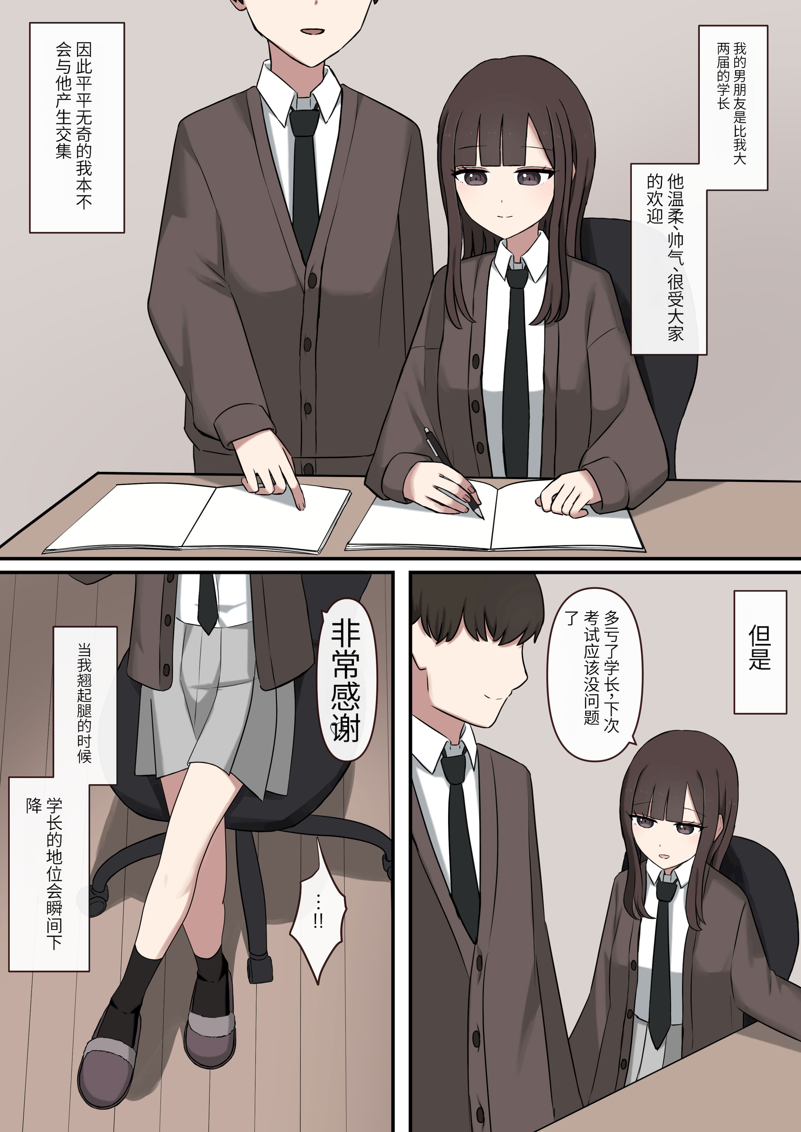 [日本漫画] [顔印象零] 大好きな先輩の雑魚マゾ調教日記 [中国翻訳 单本,调教,单女,女学生制服,单男,丝袜#[30P]-2