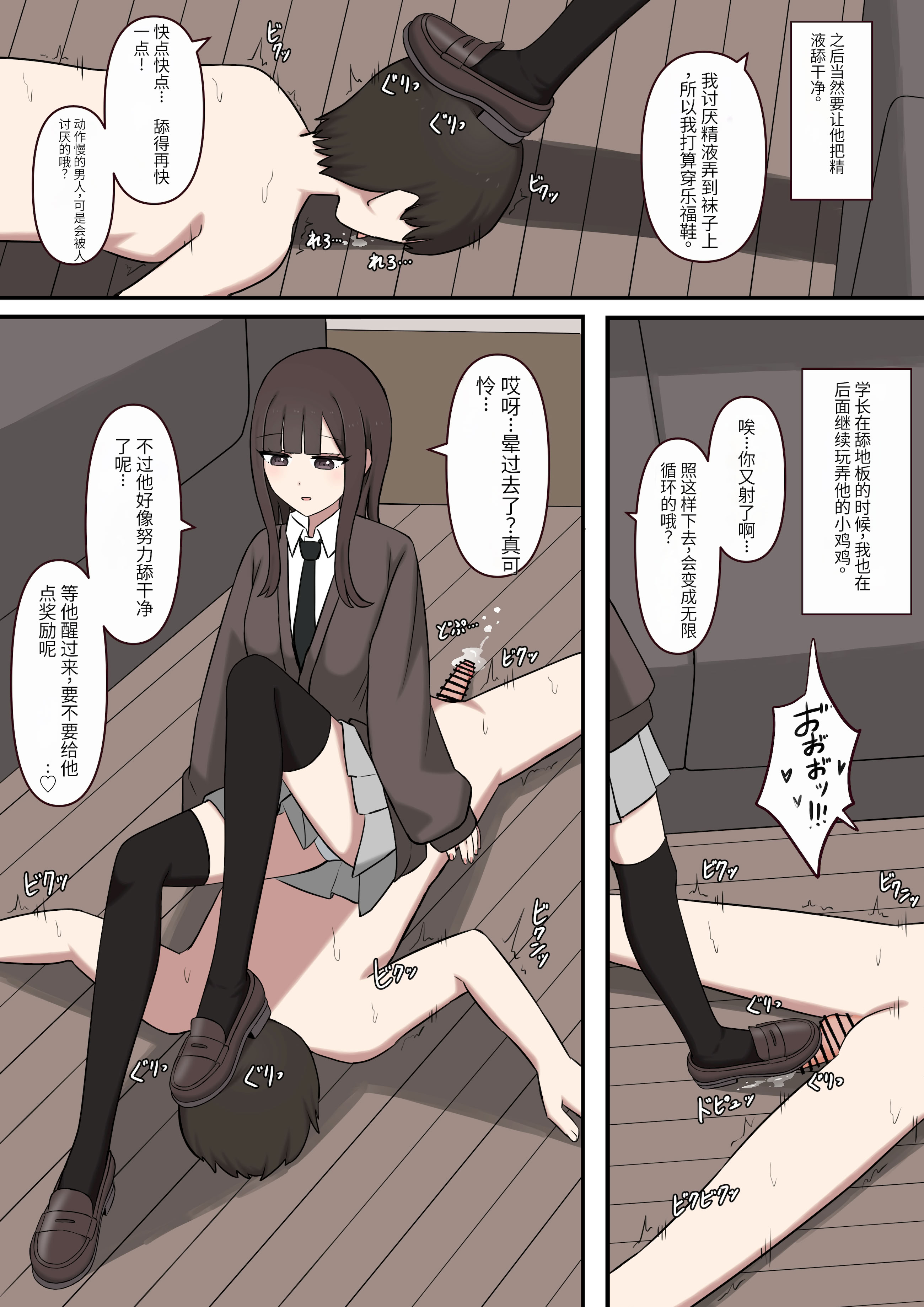 [日本漫画] [顔印象零] 大好きな先輩の雑魚マゾ調教日記 [中国翻訳 单本,调教,单女,女学生制服,单男,丝袜#[30P]-20