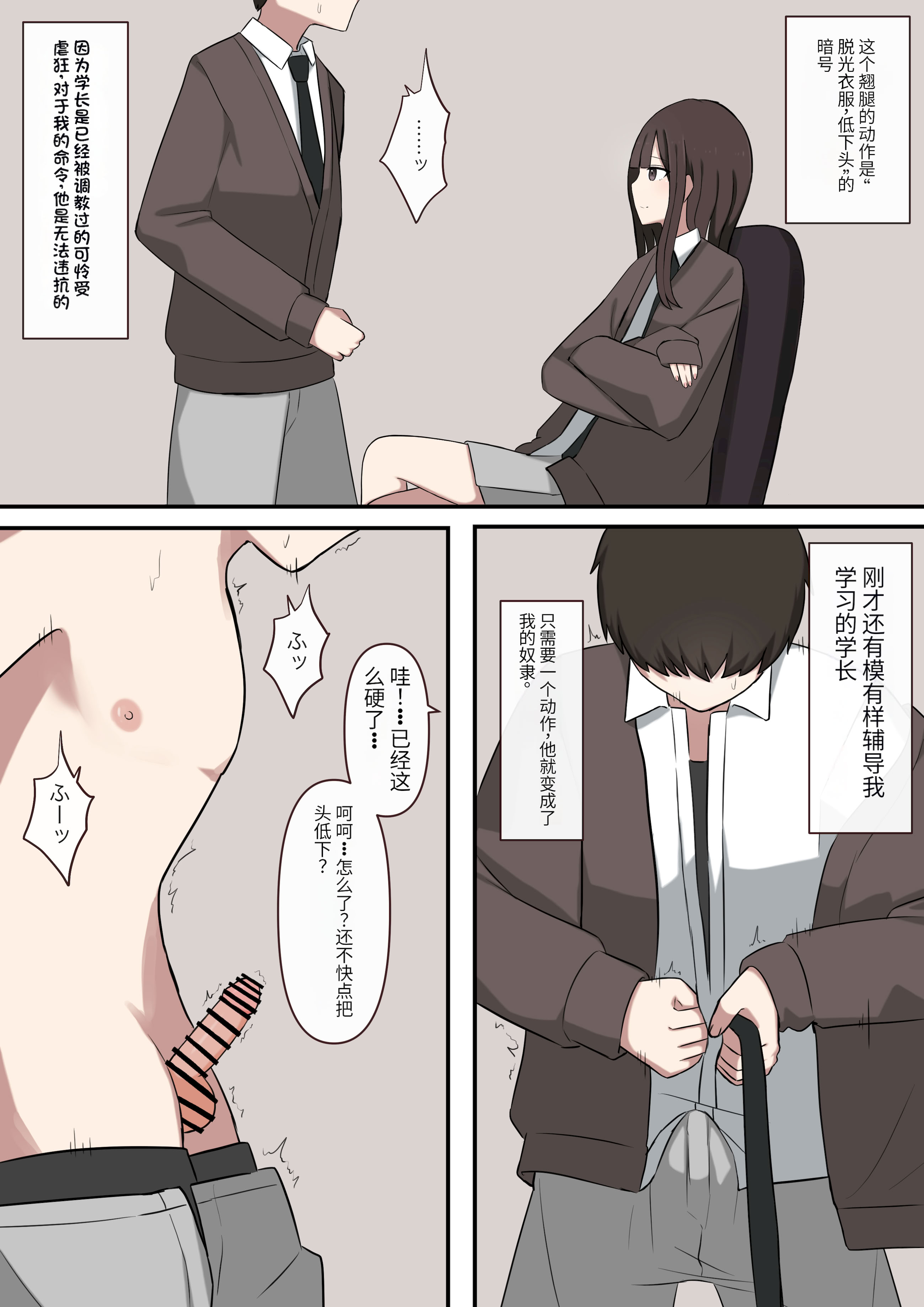 [日本漫画] [顔印象零] 大好きな先輩の雑魚マゾ調教日記 [中国翻訳 单本,调教,单女,女学生制服,单男,丝袜#[30P]-3