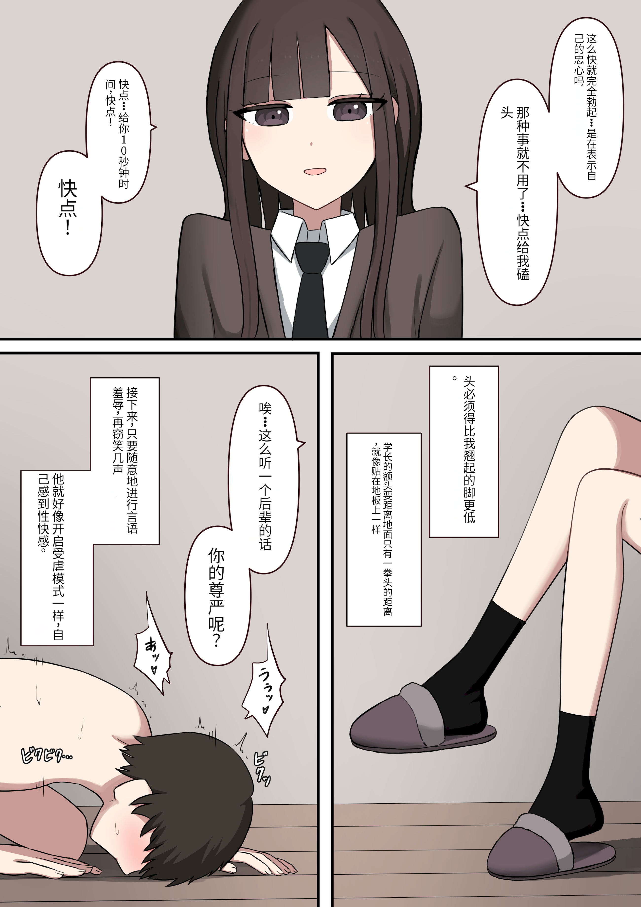 [日本漫画] [顔印象零] 大好きな先輩の雑魚マゾ調教日記 [中国翻訳 单本,调教,单女,女学生制服,单男,丝袜#[30P]-4