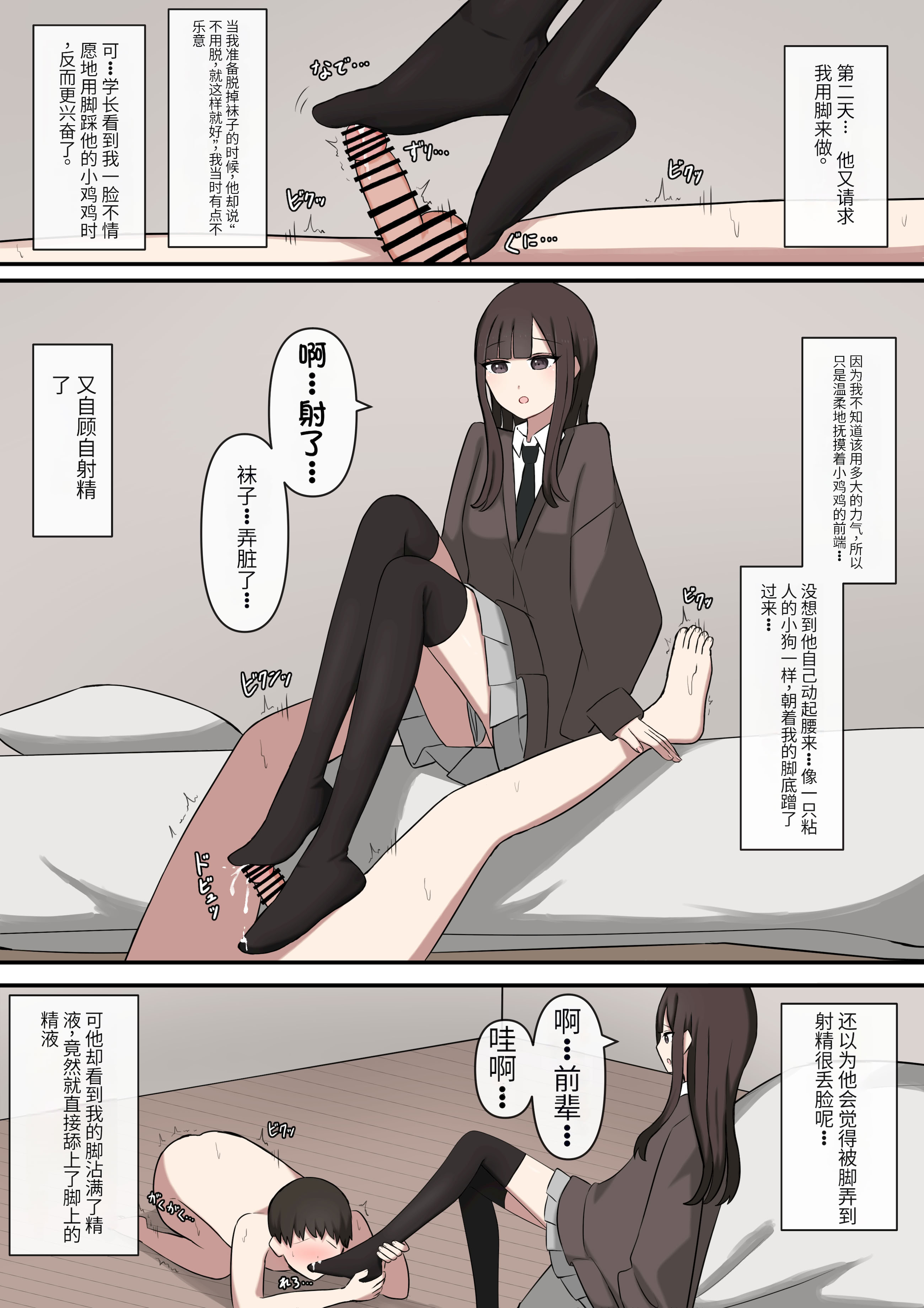 [日本漫画] [顔印象零] 大好きな先輩の雑魚マゾ調教日記 [中国翻訳 单本,调教,单女,女学生制服,单男,丝袜#[30P]-8