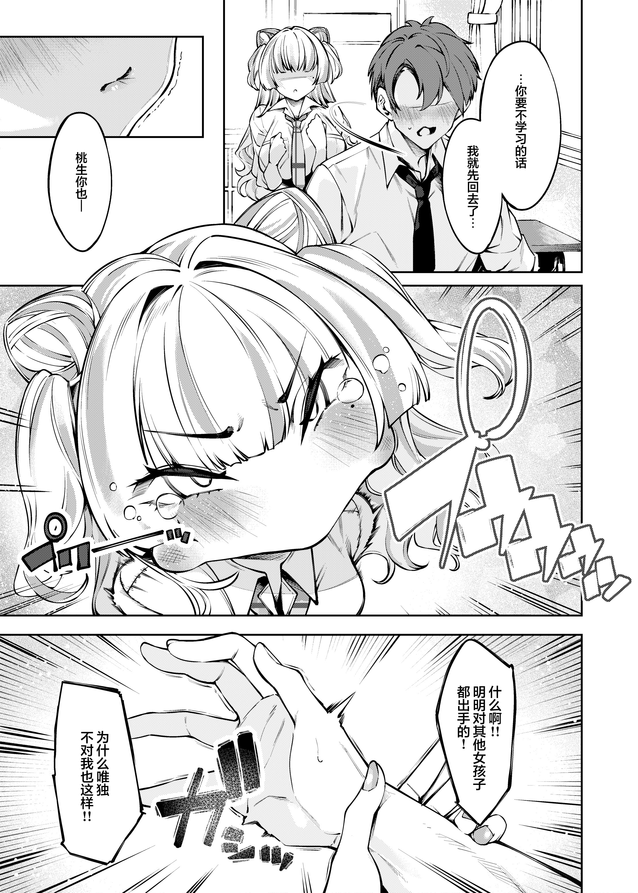 [日本漫画] [ケーキひと切れ (IAPOC)] ラブコメくらいがちょうどいい!？｜恋爱喜剧火候刚好 !？  单本,高潮潮吹,正太控,巨乳大奶,足控,女学生制服,丝袜#[45P]-12