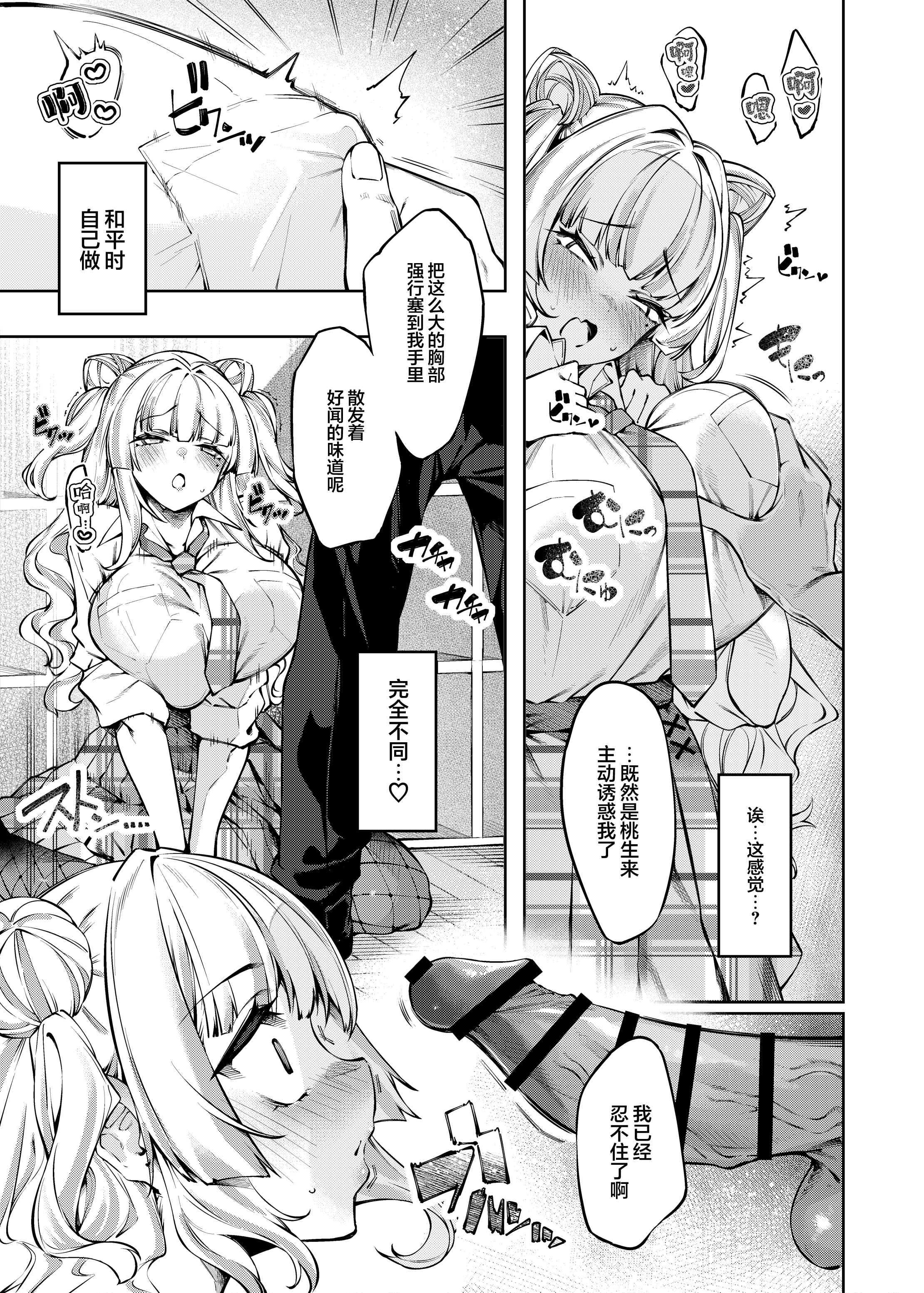 [日本漫画] [ケーキひと切れ (IAPOC)] ラブコメくらいがちょうどいい!？｜恋爱喜剧火候刚好 !？  单本,高潮潮吹,正太控,巨乳大奶,足控,女学生制服,丝袜#[45P]-14