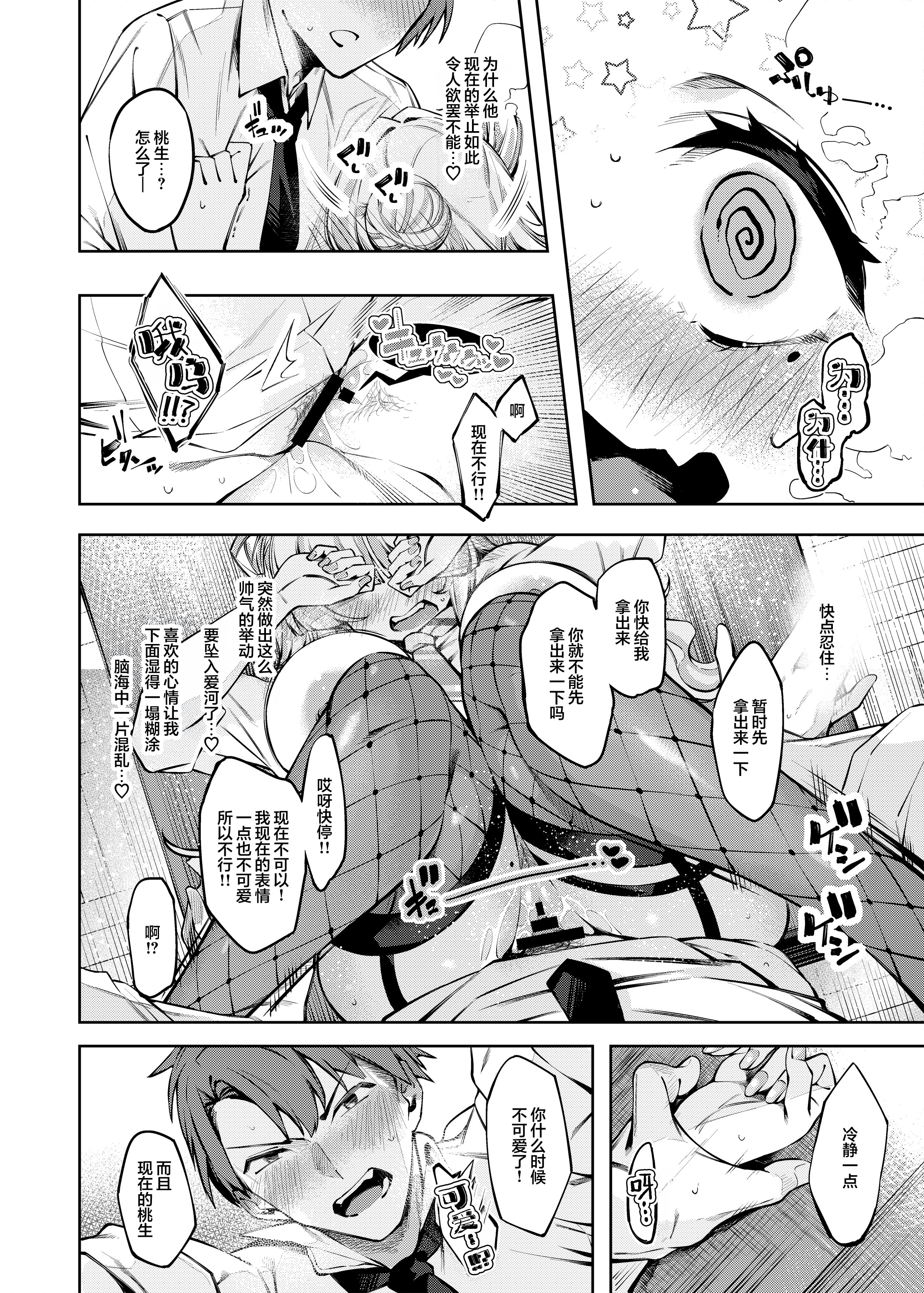 [日本漫画] [ケーキひと切れ (IAPOC)] ラブコメくらいがちょうどいい!？｜恋爱喜剧火候刚好 !？  单本,高潮潮吹,正太控,巨乳大奶,足控,女学生制服,丝袜#[45P]-23