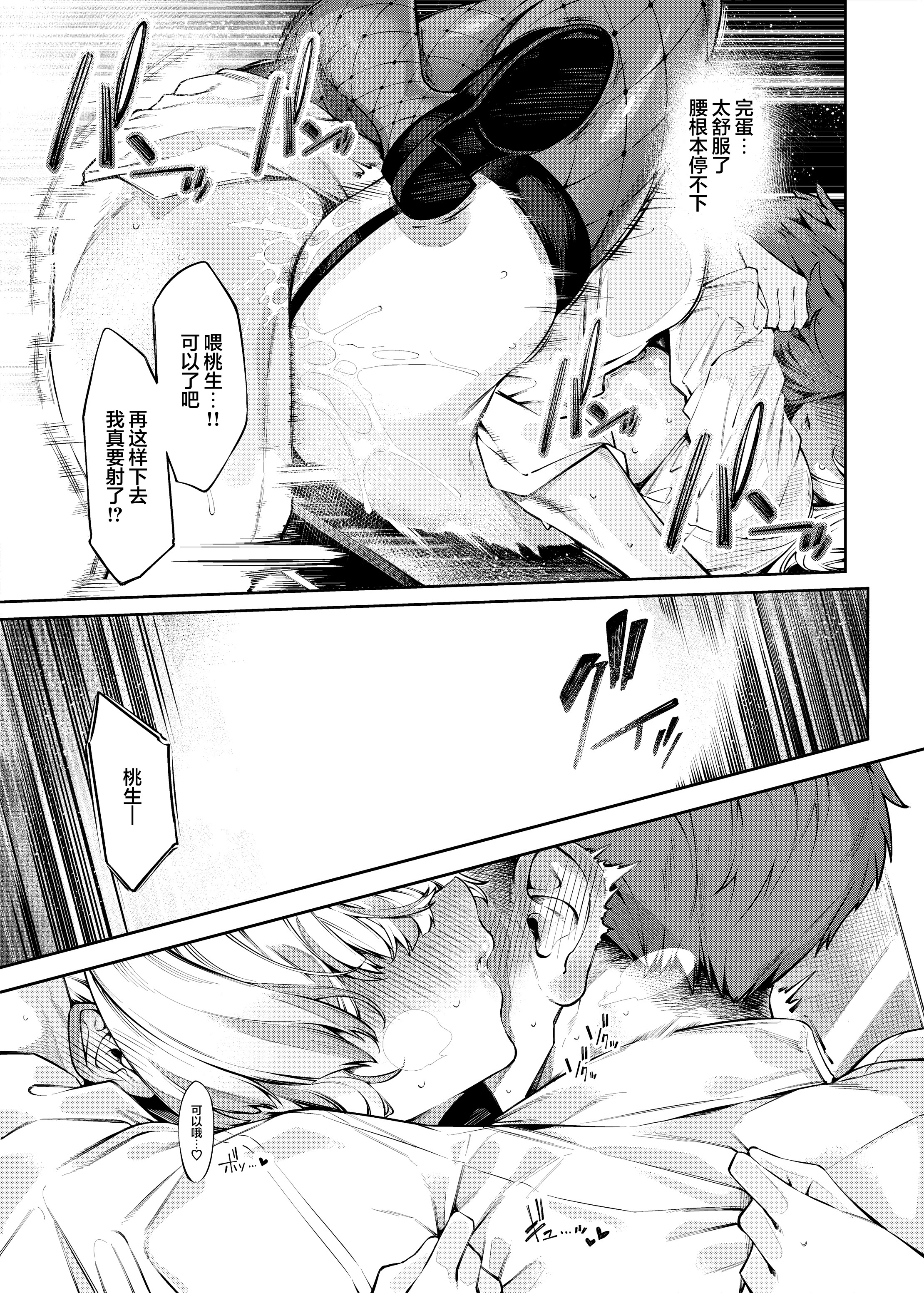 [日本漫画] [ケーキひと切れ (IAPOC)] ラブコメくらいがちょうどいい!？｜恋爱喜剧火候刚好 !？  单本,高潮潮吹,正太控,巨乳大奶,足控,女学生制服,丝袜#[45P]-26