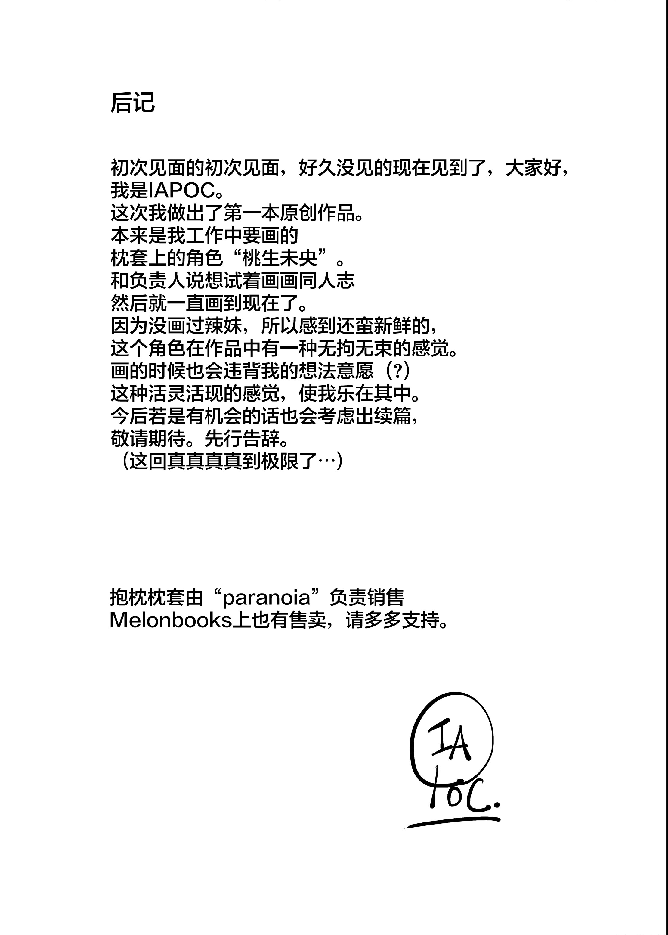 [日本漫画] [ケーキひと切れ (IAPOC)] ラブコメくらいがちょうどいい!？｜恋爱喜剧火候刚好 !？  单本,高潮潮吹,正太控,巨乳大奶,足控,女学生制服,丝袜#[45P]-44