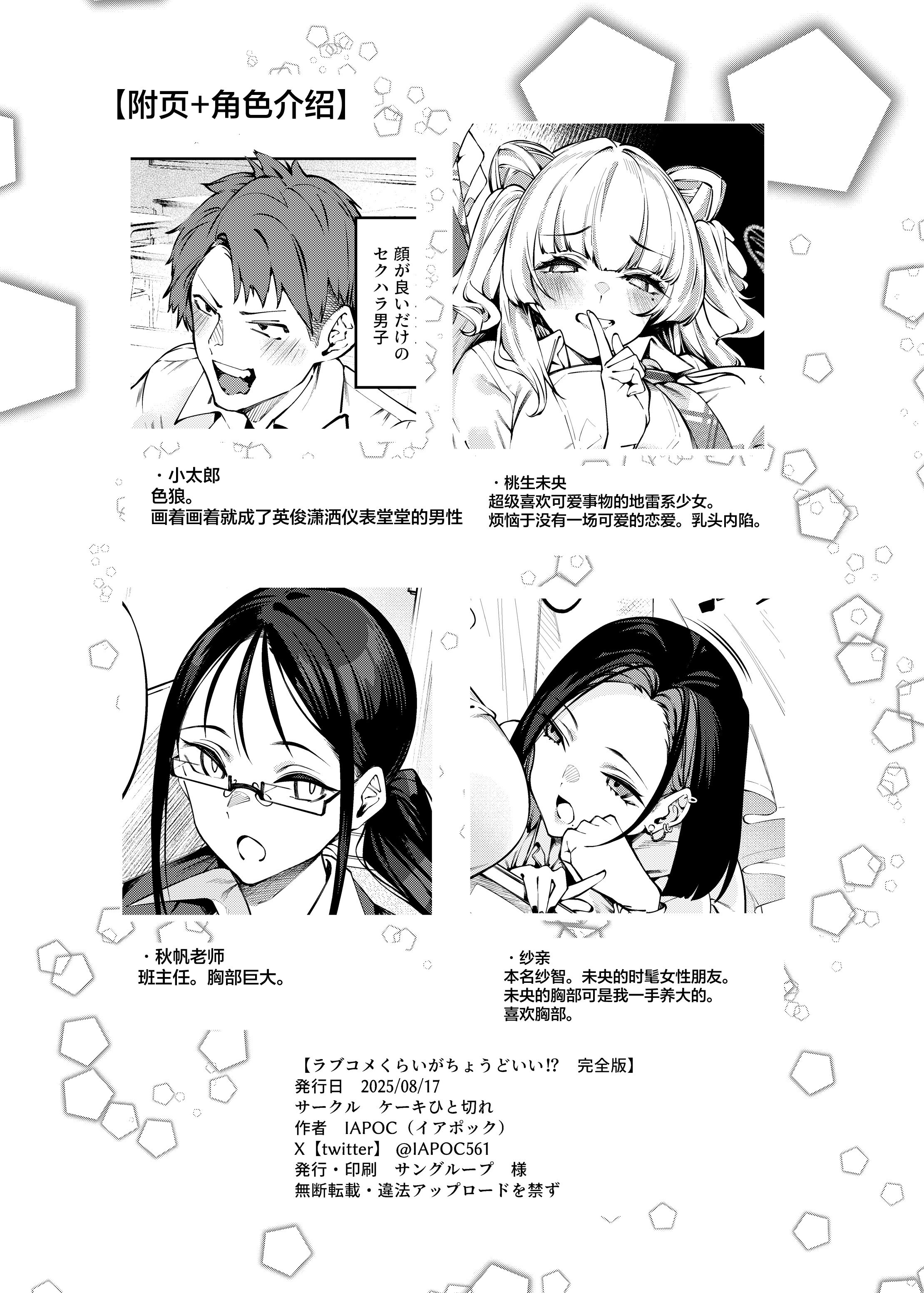 [日本漫画] [ケーキひと切れ (IAPOC)] ラブコメくらいがちょうどいい!？｜恋爱喜剧火候刚好 !？  单本,高潮潮吹,正太控,巨乳大奶,足控,女学生制服,丝袜#[45P]-45