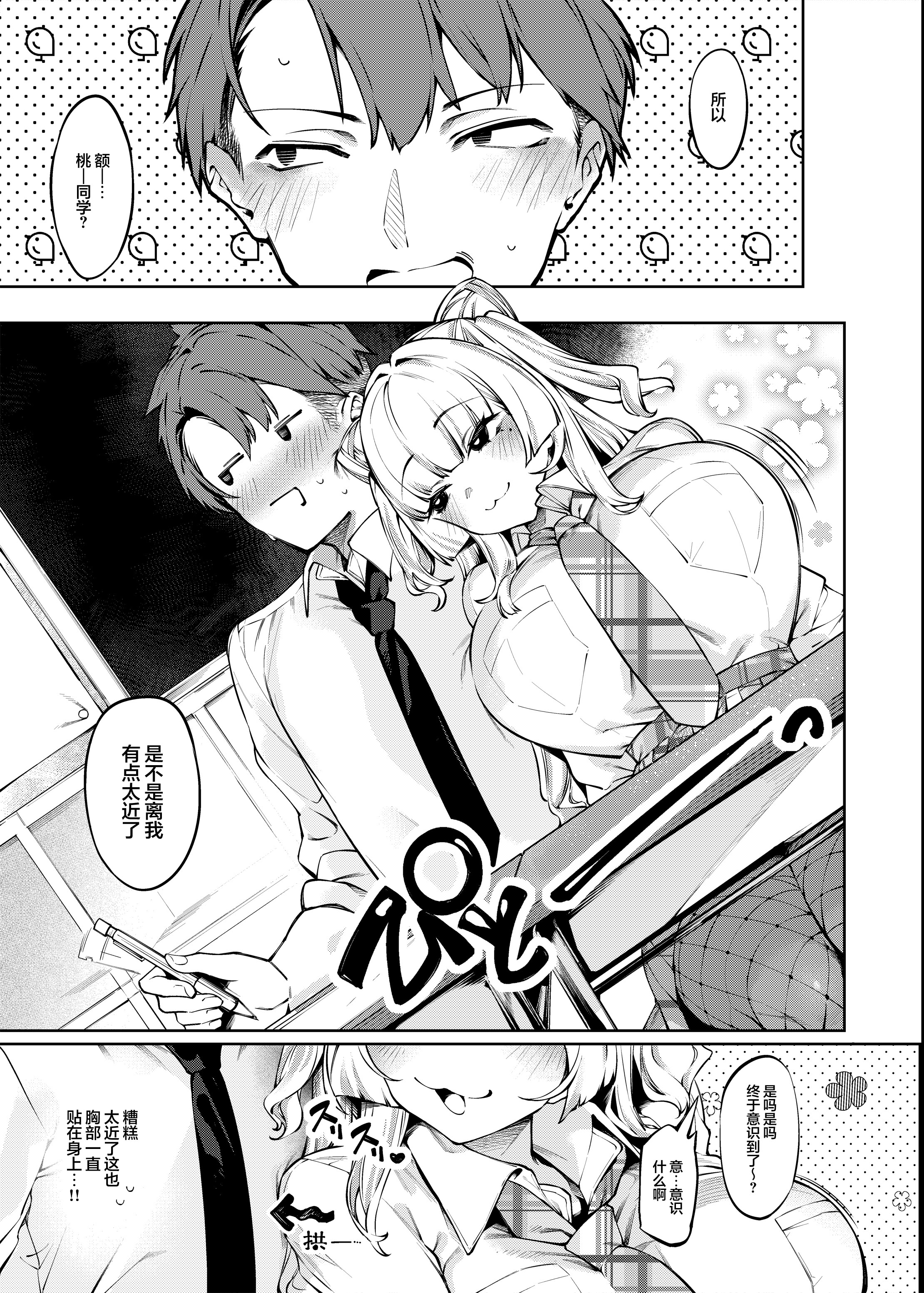 [日本漫画] [ケーキひと切れ (IAPOC)] ラブコメくらいがちょうどいい!？｜恋爱喜剧火候刚好 !？  单本,高潮潮吹,正太控,巨乳大奶,足控,女学生制服,丝袜#[45P]-8