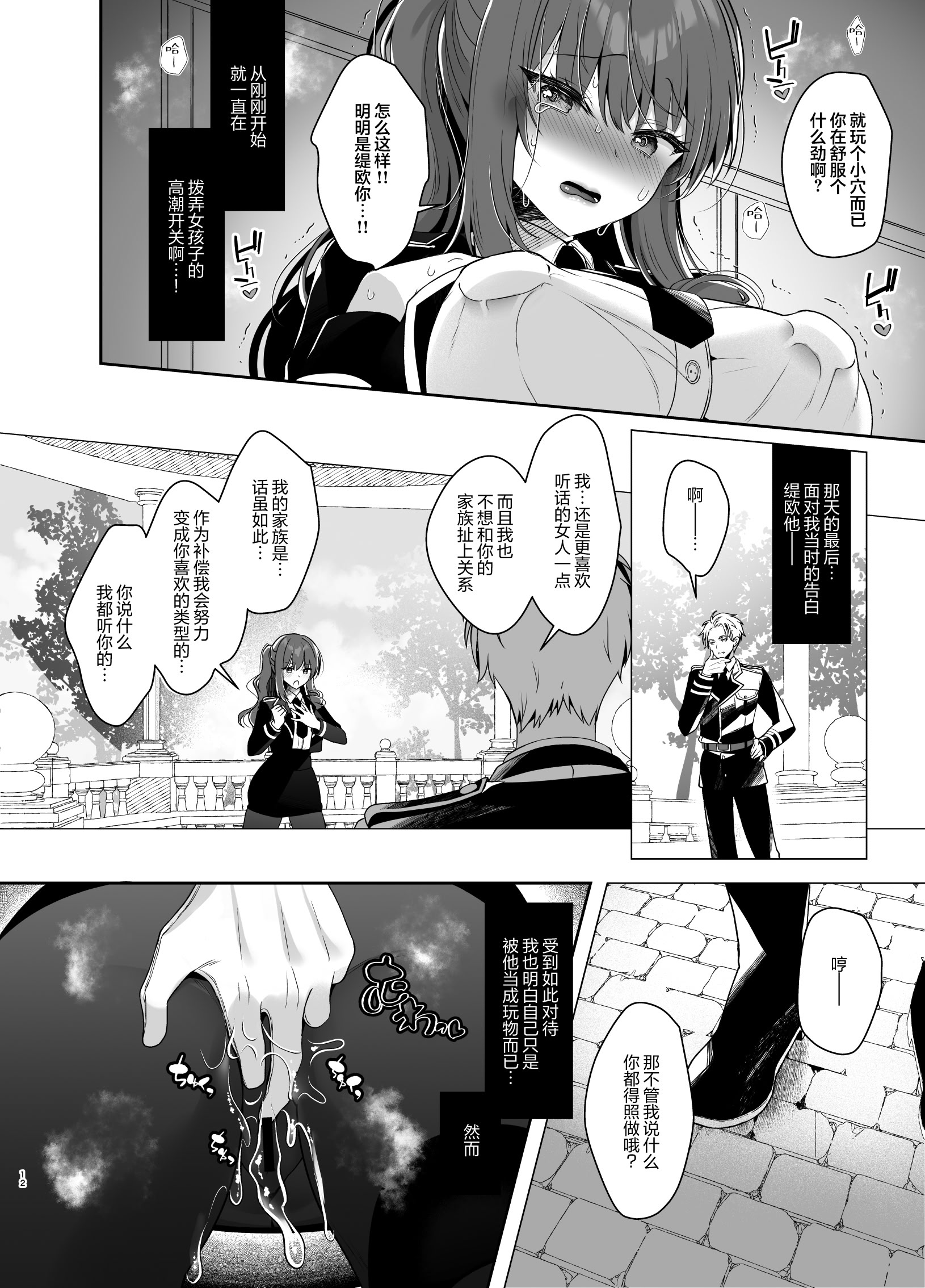 [日本漫画] [純銀星 (たかしな浅妃)] 軍属令嬢羞恥快楽堕ち｜军官千金沦于羞耻快感  单本,高潮潮吹,黑丝丝袜,调教,巨乳大奶,单女,内射中出#[36P]-10