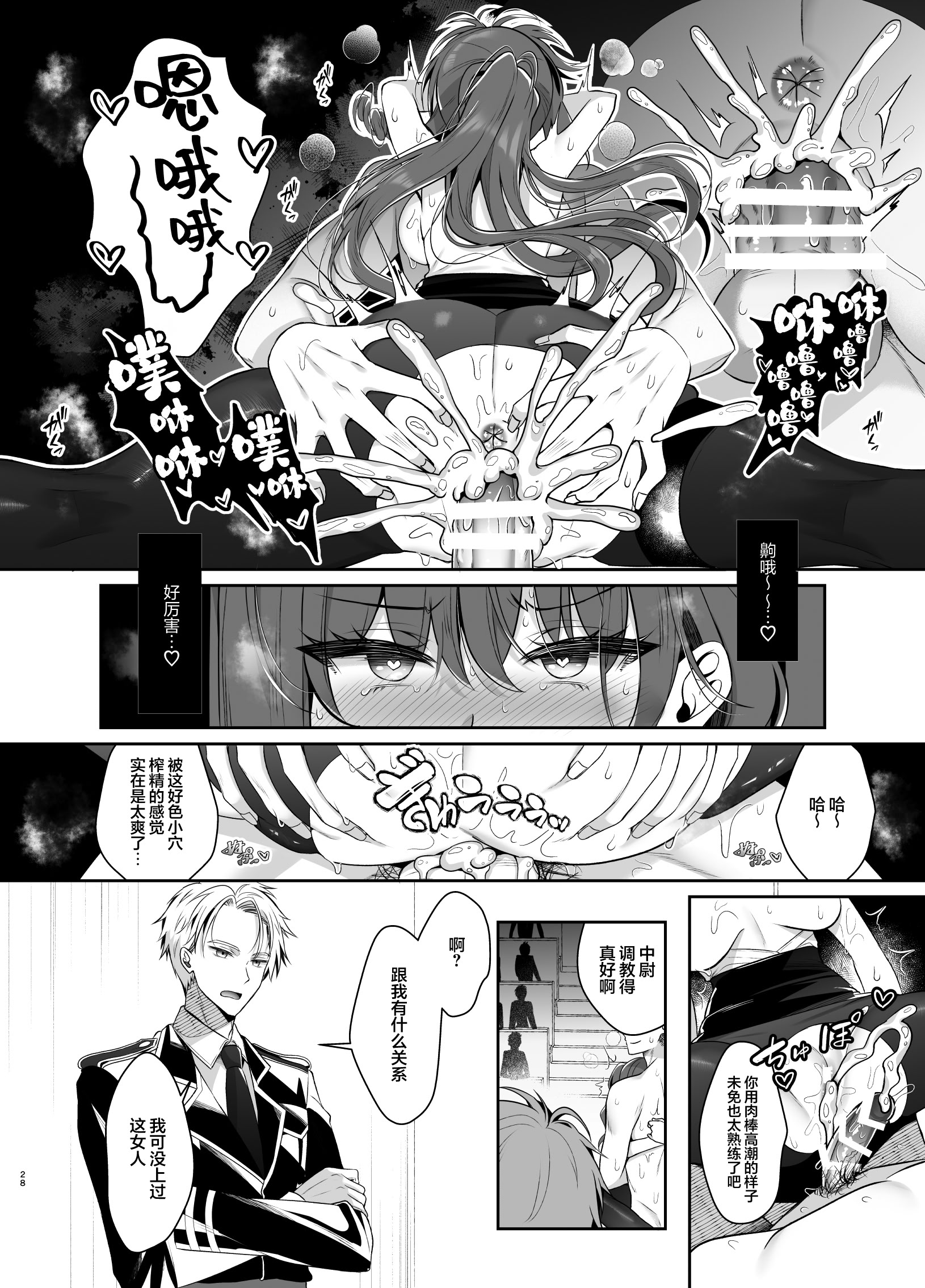 [日本漫画] [純銀星 (たかしな浅妃)] 軍属令嬢羞恥快楽堕ち｜军官千金沦于羞耻快感  单本,高潮潮吹,黑丝丝袜,调教,巨乳大奶,单女,内射中出#[36P]-26