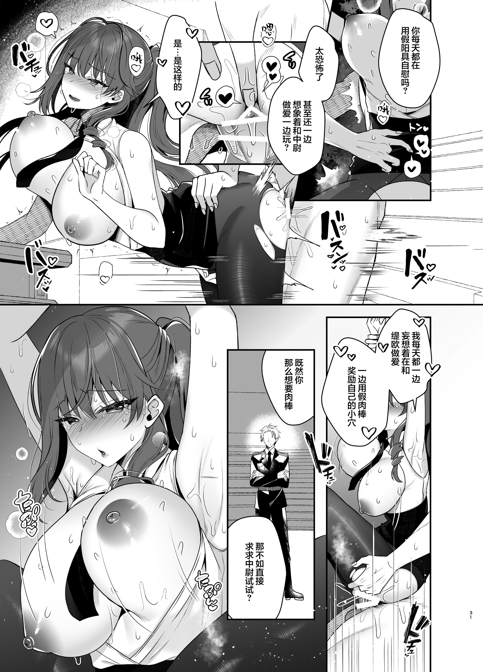 [日本漫画] [純銀星 (たかしな浅妃)] 軍属令嬢羞恥快楽堕ち｜军官千金沦于羞耻快感  单本,高潮潮吹,黑丝丝袜,调教,巨乳大奶,单女,内射中出#[36P]-29