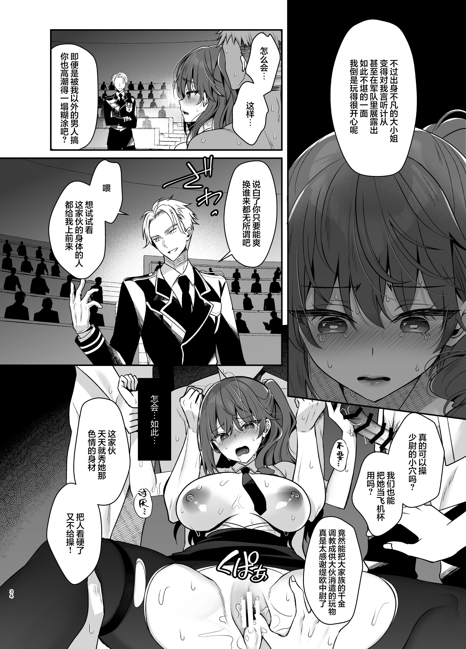 [日本漫画] [純銀星 (たかしな浅妃)] 軍属令嬢羞恥快楽堕ち｜军官千金沦于羞耻快感  单本,高潮潮吹,黑丝丝袜,调教,巨乳大奶,单女,内射中出#[36P]-32