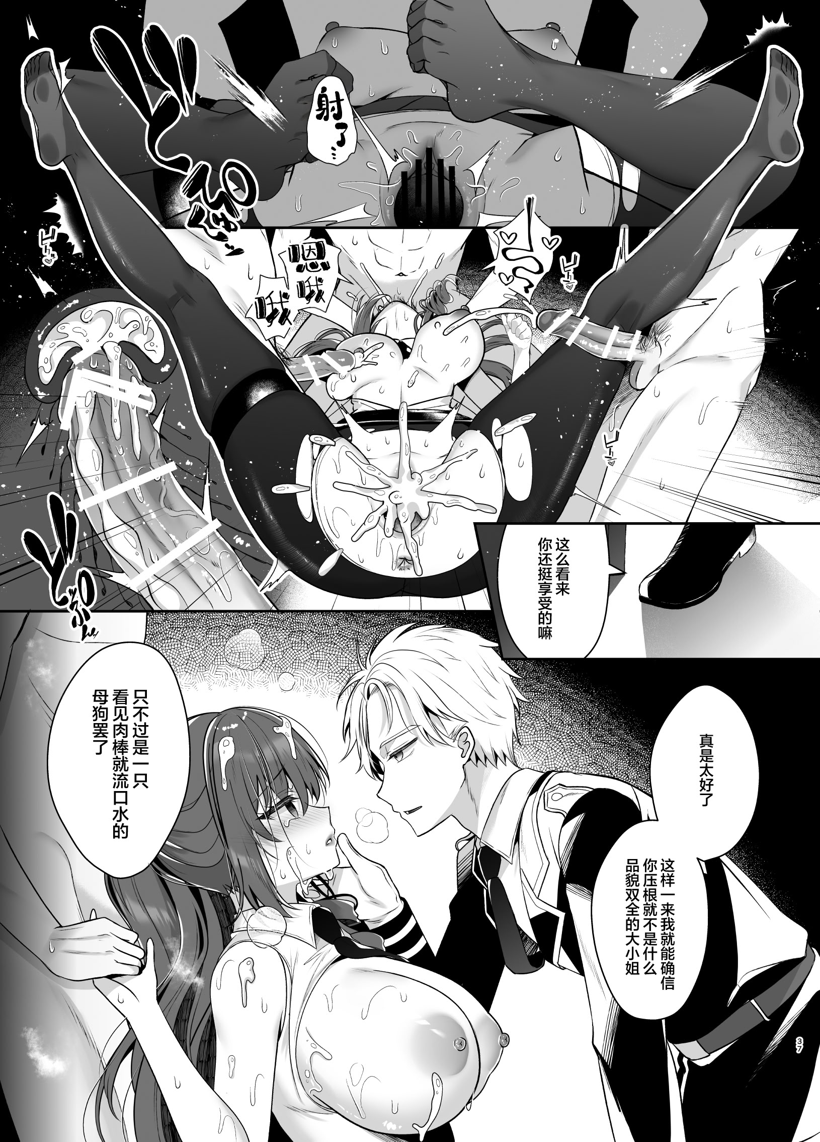 [日本漫画] [純銀星 (たかしな浅妃)] 軍属令嬢羞恥快楽堕ち｜军官千金沦于羞耻快感  单本,高潮潮吹,黑丝丝袜,调教,巨乳大奶,单女,内射中出#[36P]-35