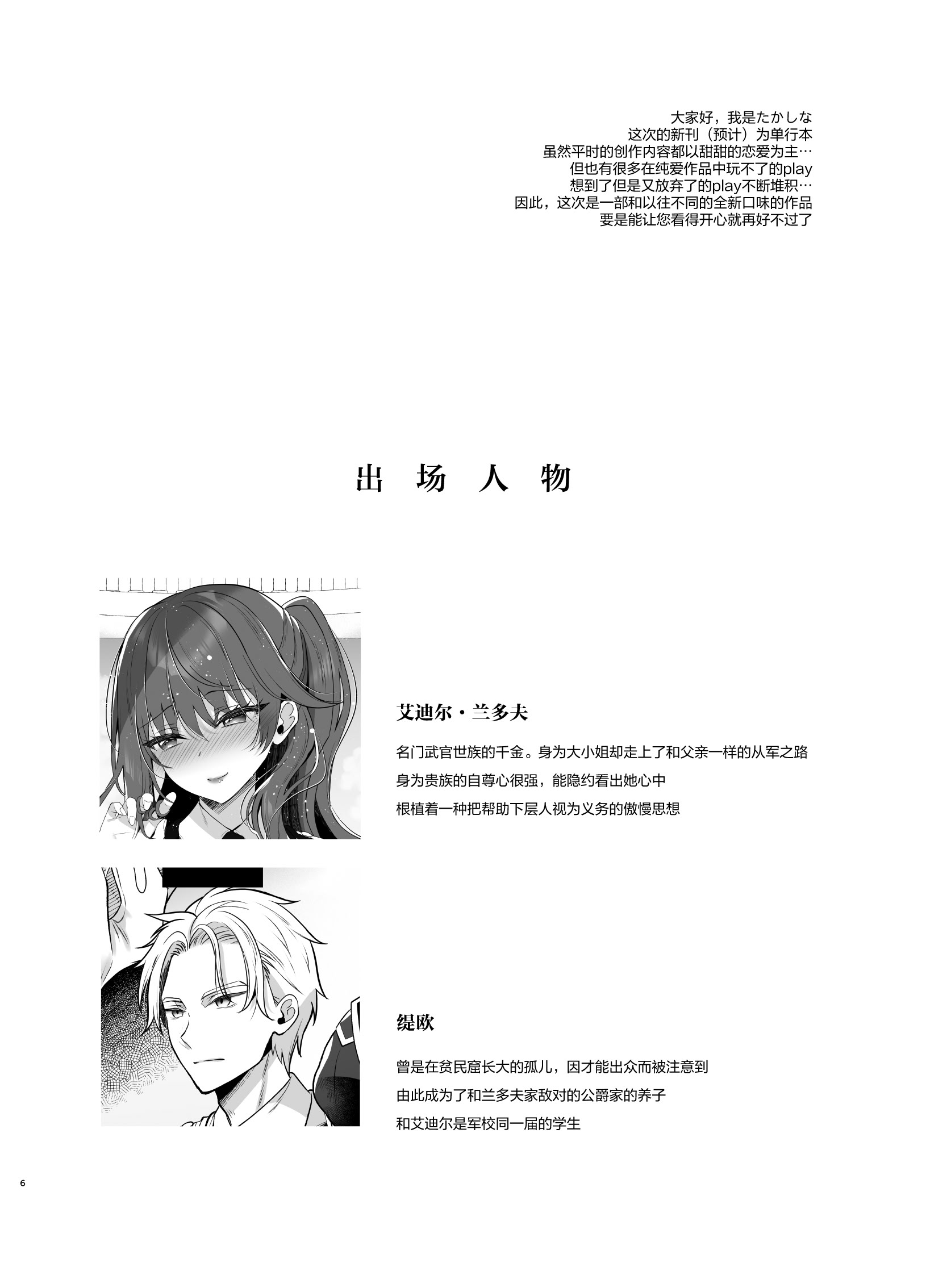 [日本漫画] [純銀星 (たかしな浅妃)] 軍属令嬢羞恥快楽堕ち｜军官千金沦于羞耻快感  单本,高潮潮吹,黑丝丝袜,调教,巨乳大奶,单女,内射中出#[36P]-4