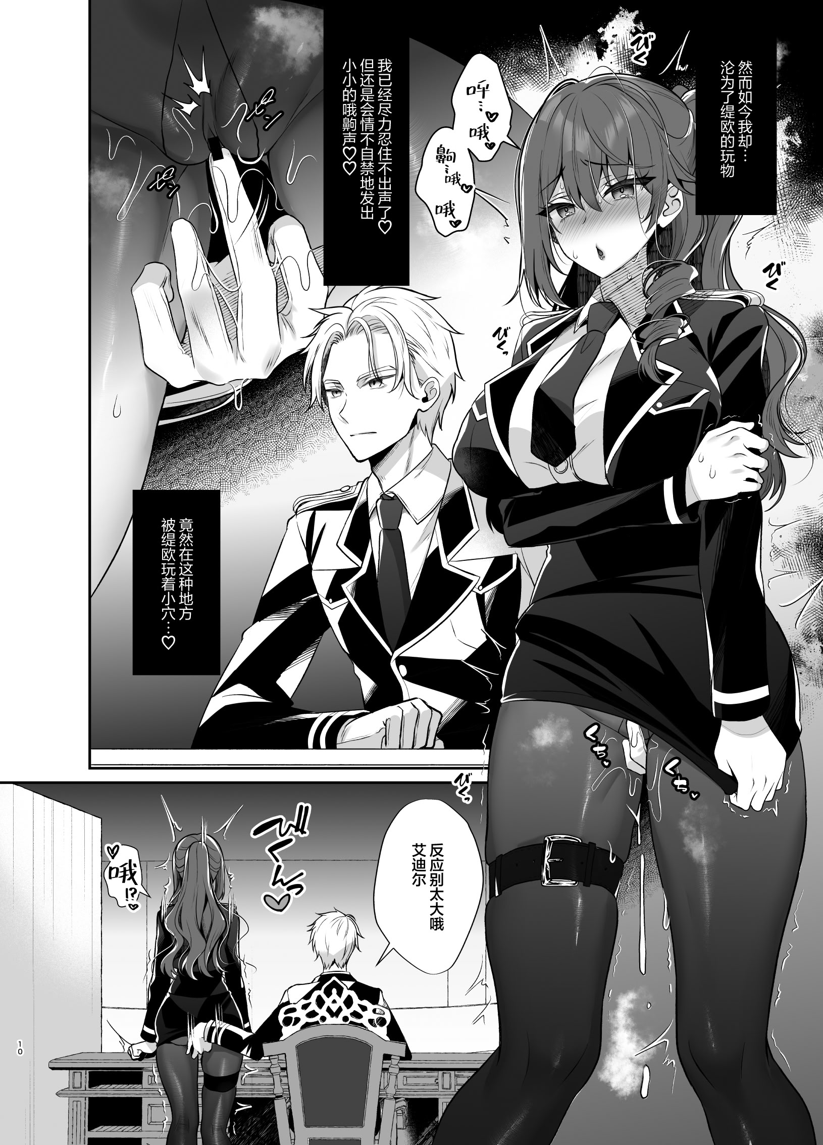 [日本漫画] [純銀星 (たかしな浅妃)] 軍属令嬢羞恥快楽堕ち｜军官千金沦于羞耻快感  单本,高潮潮吹,黑丝丝袜,调教,巨乳大奶,单女,内射中出#[36P]-8