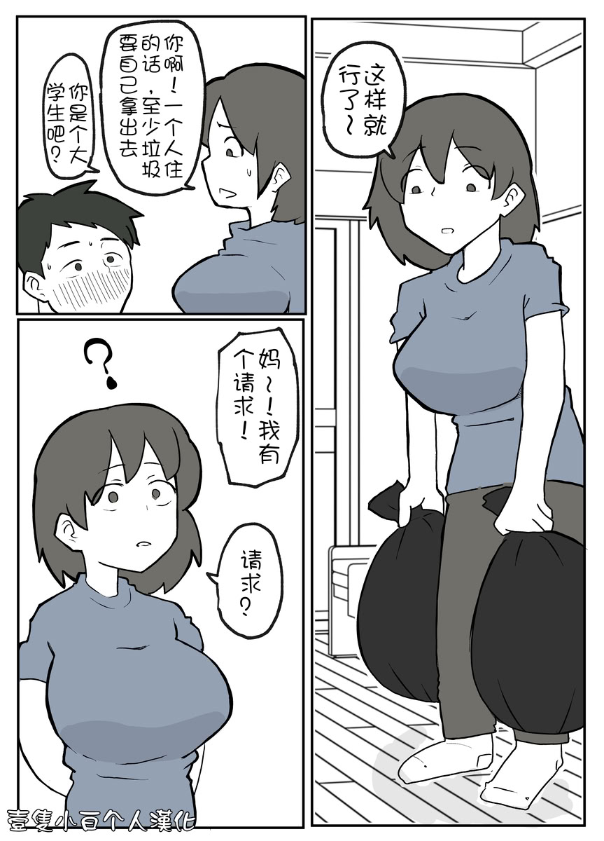 [日本漫画] [おっと]巨根の息子に堕とされる母親 单本,正太控,熟女人妻,巨乳大奶,母亲#[20P]-1