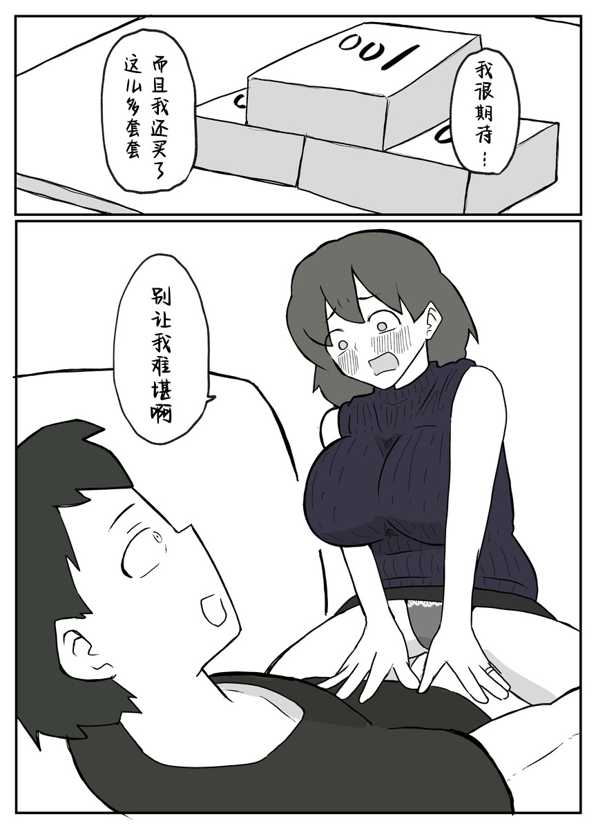 [日本漫画] [おっと]巨根の息子に堕とされる母親 单本,正太控,熟女人妻,巨乳大奶,母亲#[20P]-10