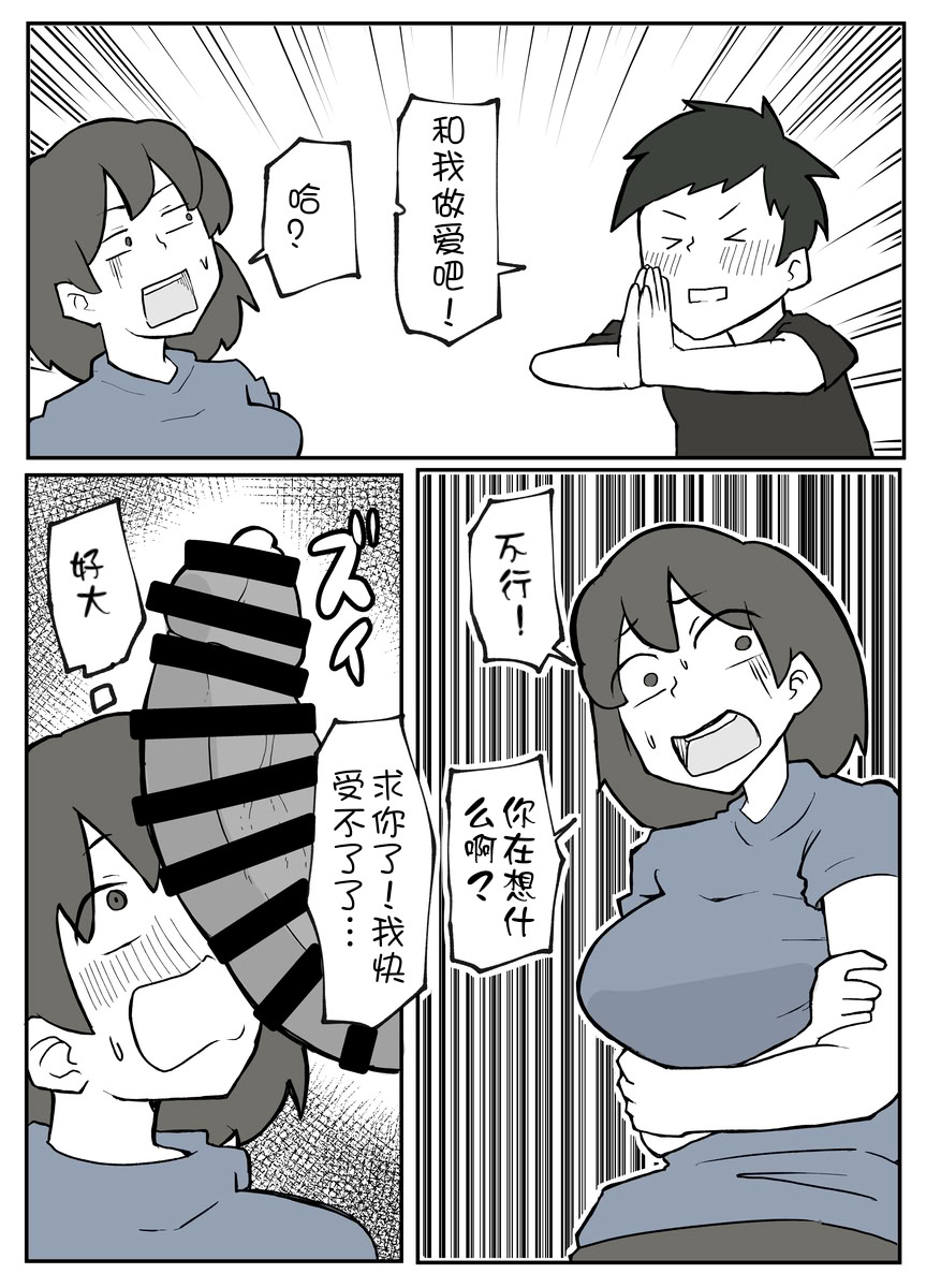 [日本漫画] [おっと]巨根の息子に堕とされる母親 单本,正太控,熟女人妻,巨乳大奶,母亲#[20P]-2