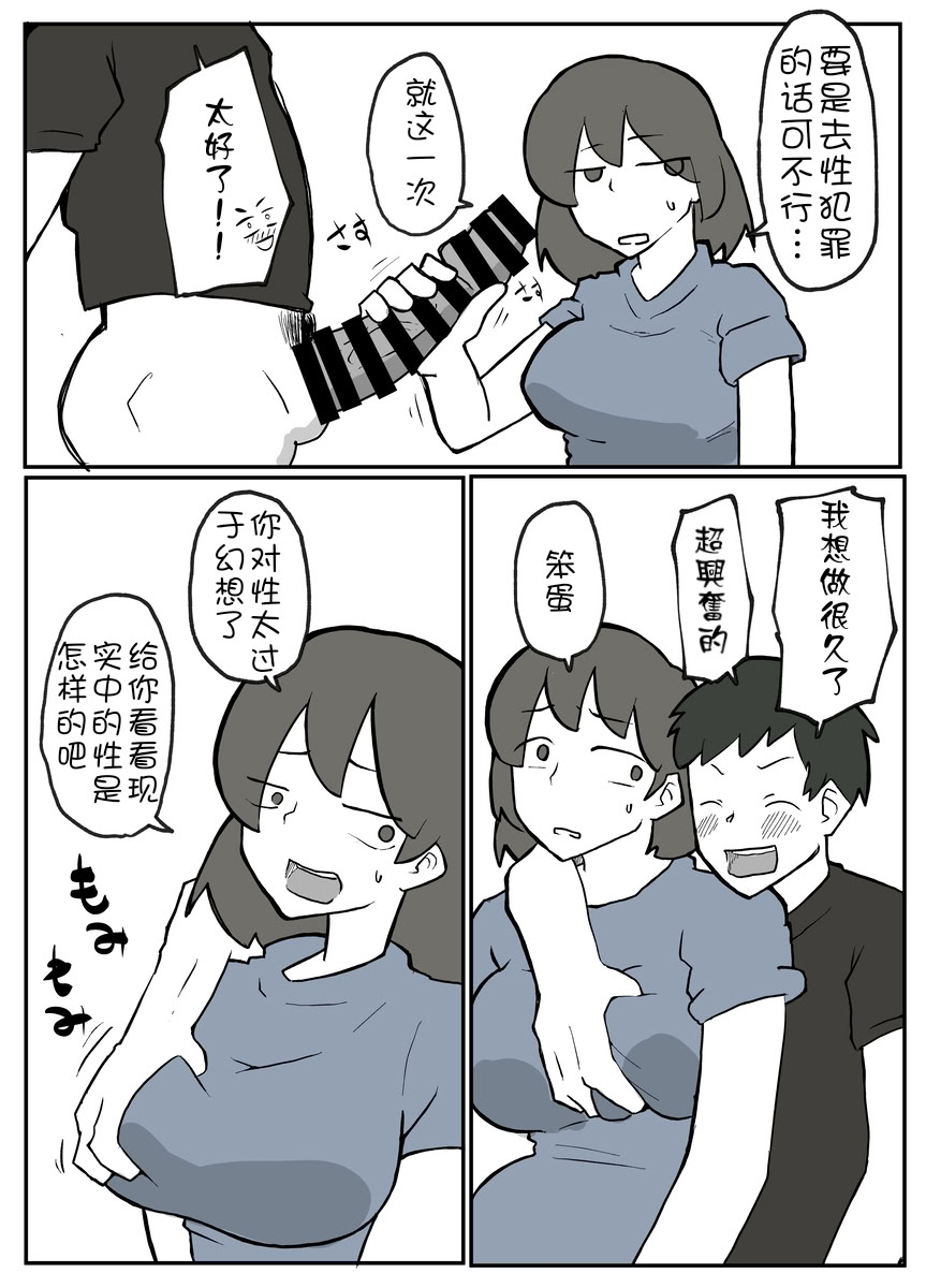 [日本漫画] [おっと]巨根の息子に堕とされる母親 单本,正太控,熟女人妻,巨乳大奶,母亲#[20P]-3
