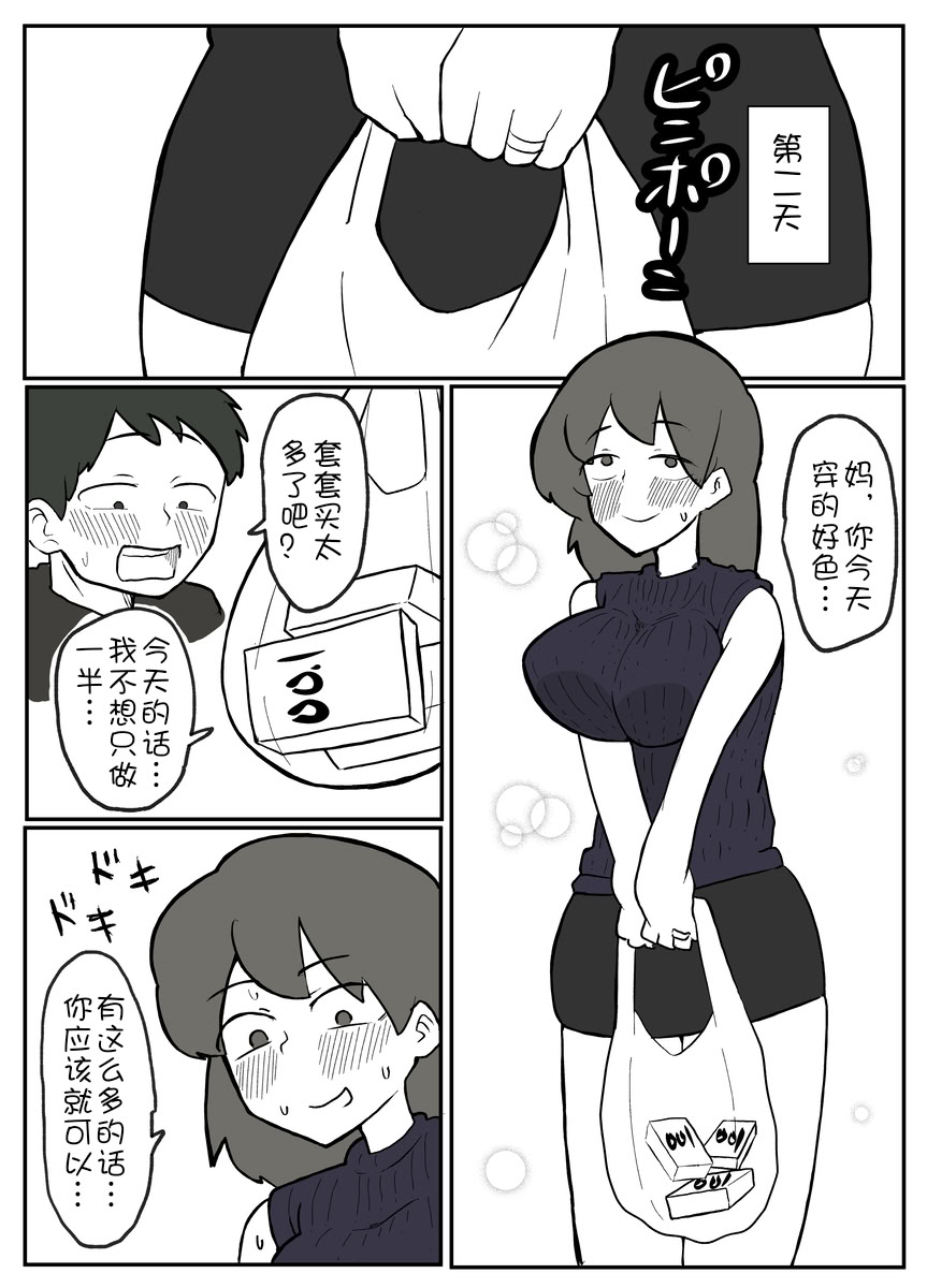[日本漫画] [おっと]巨根の息子に堕とされる母親 单本,正太控,熟女人妻,巨乳大奶,母亲#[20P]-7