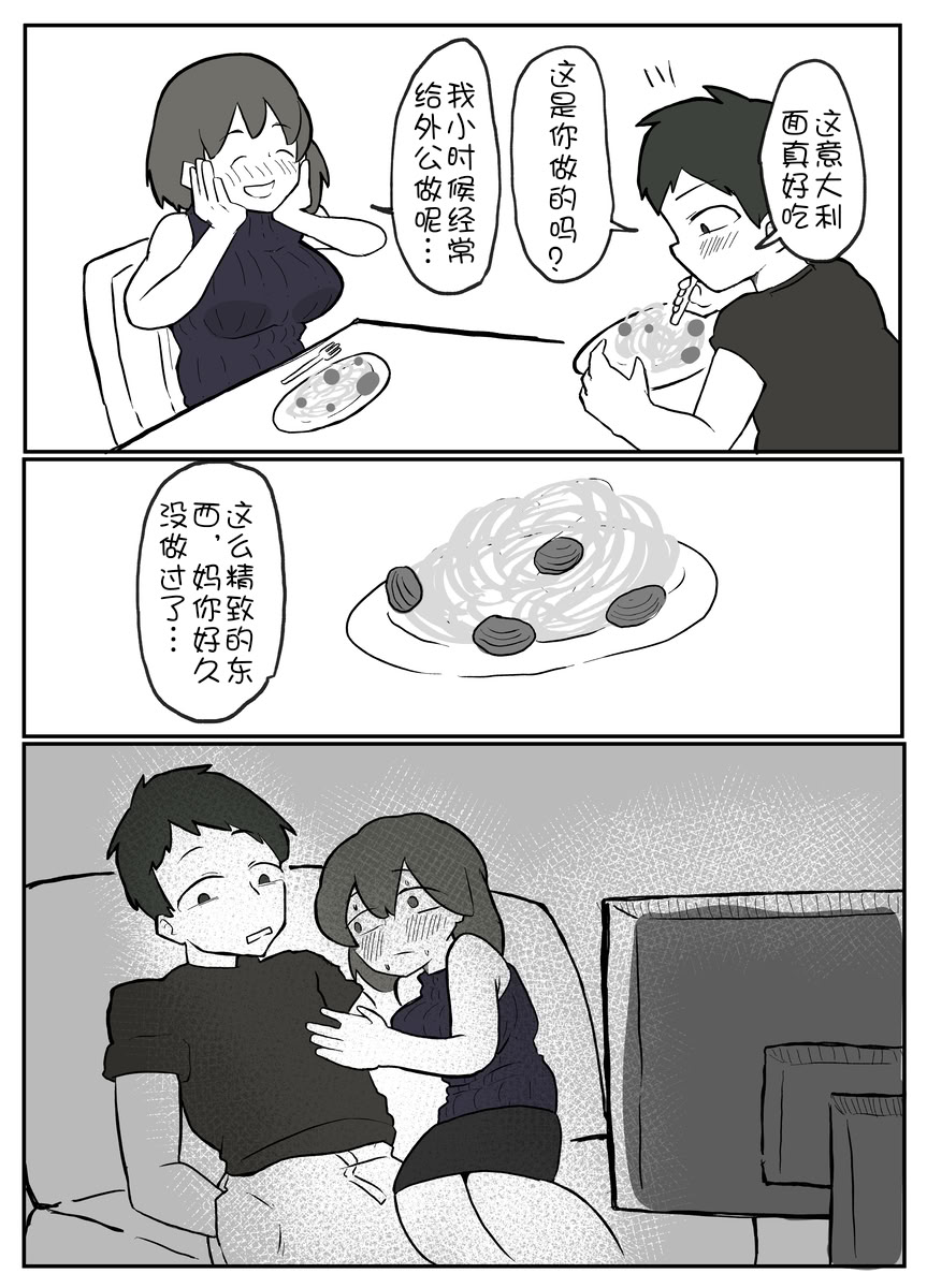 [日本漫画] [おっと]巨根の息子に堕とされる母親 单本,正太控,熟女人妻,巨乳大奶,母亲#[20P]-8