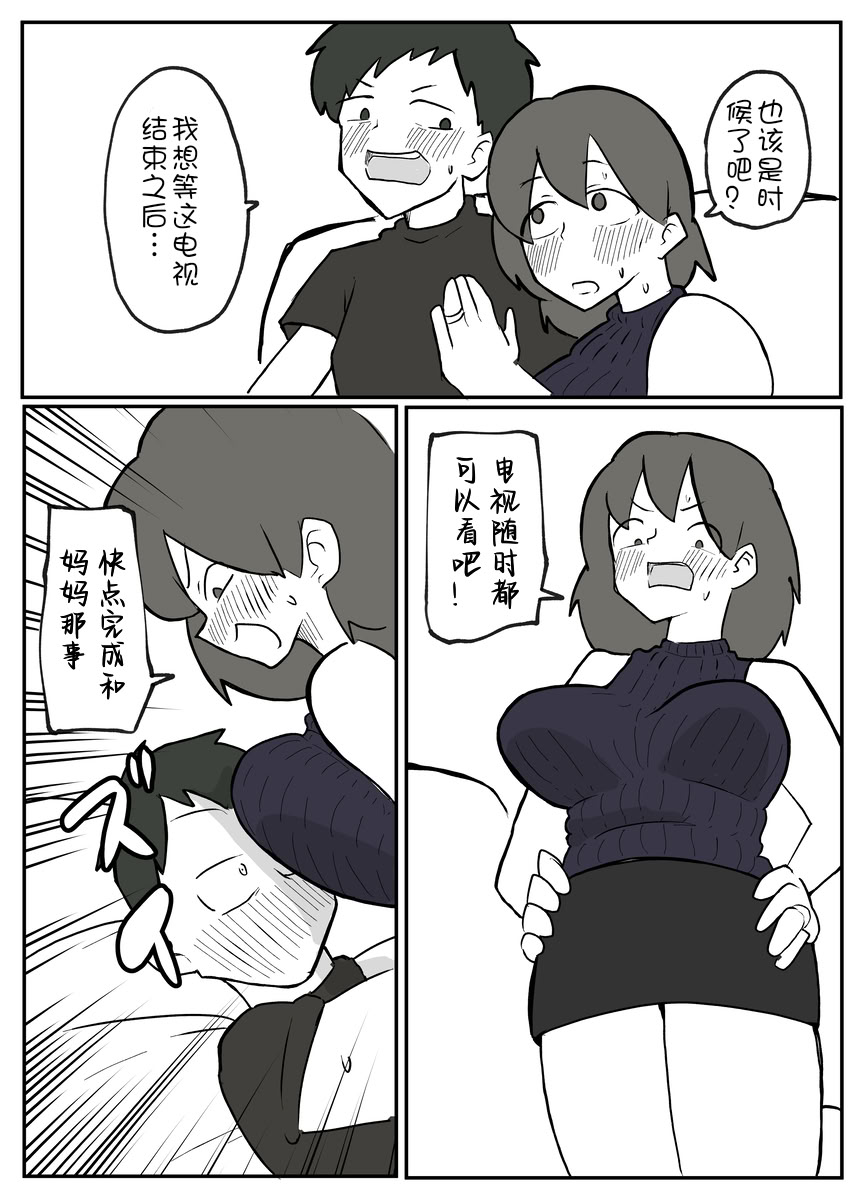 [日本漫画] [おっと]巨根の息子に堕とされる母親 单本,正太控,熟女人妻,巨乳大奶,母亲#[20P]-9