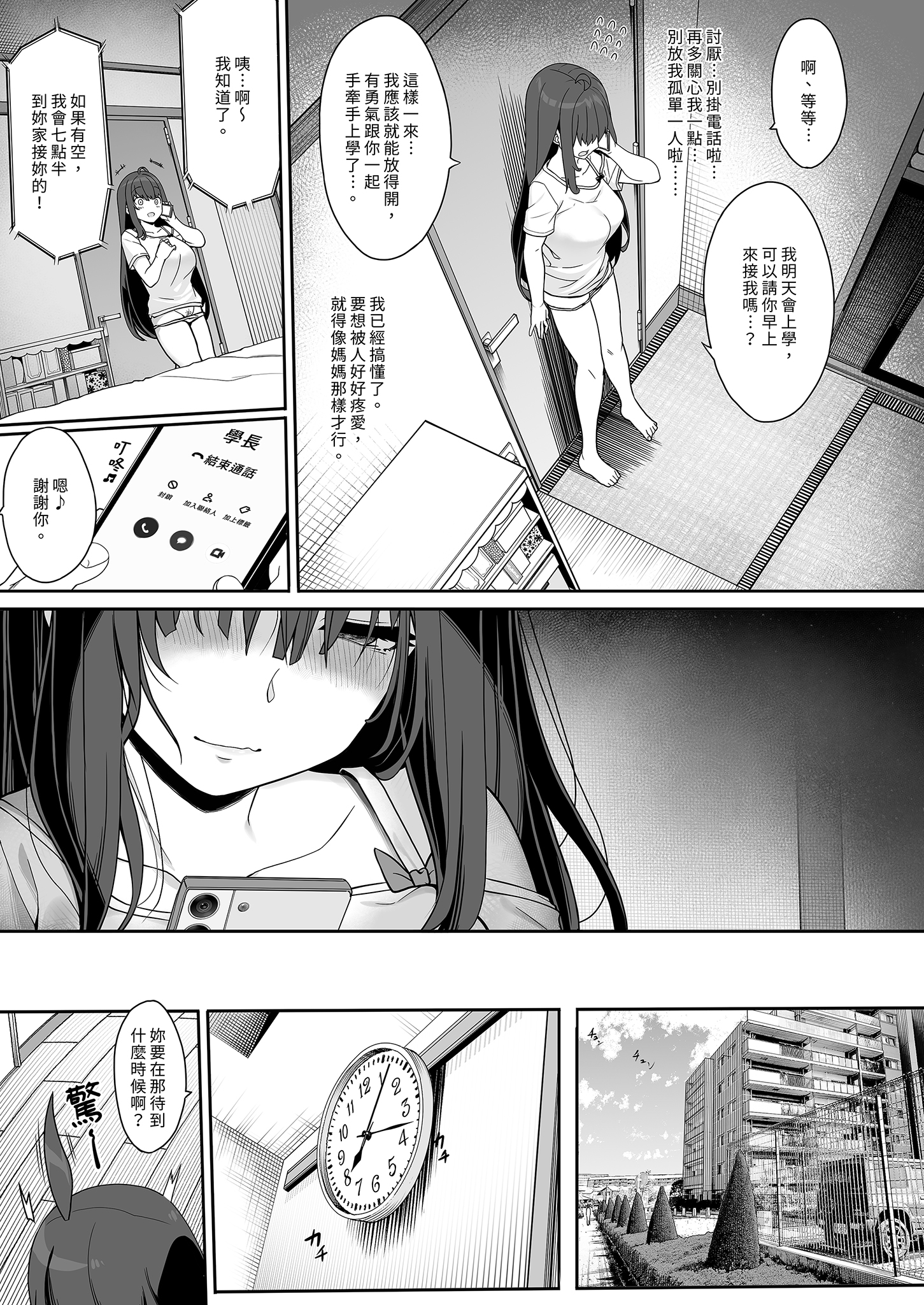 [日本漫画] [木鈴亭 (木鈴カケル)] 種付けおじさんの引きこもりラブラブ性教育  與播種歐吉桑溺在家甜蜜性教育 [中国翻訳] 单本,高潮潮吹,巨乳大奶,单女,内射中出#[30P]-7