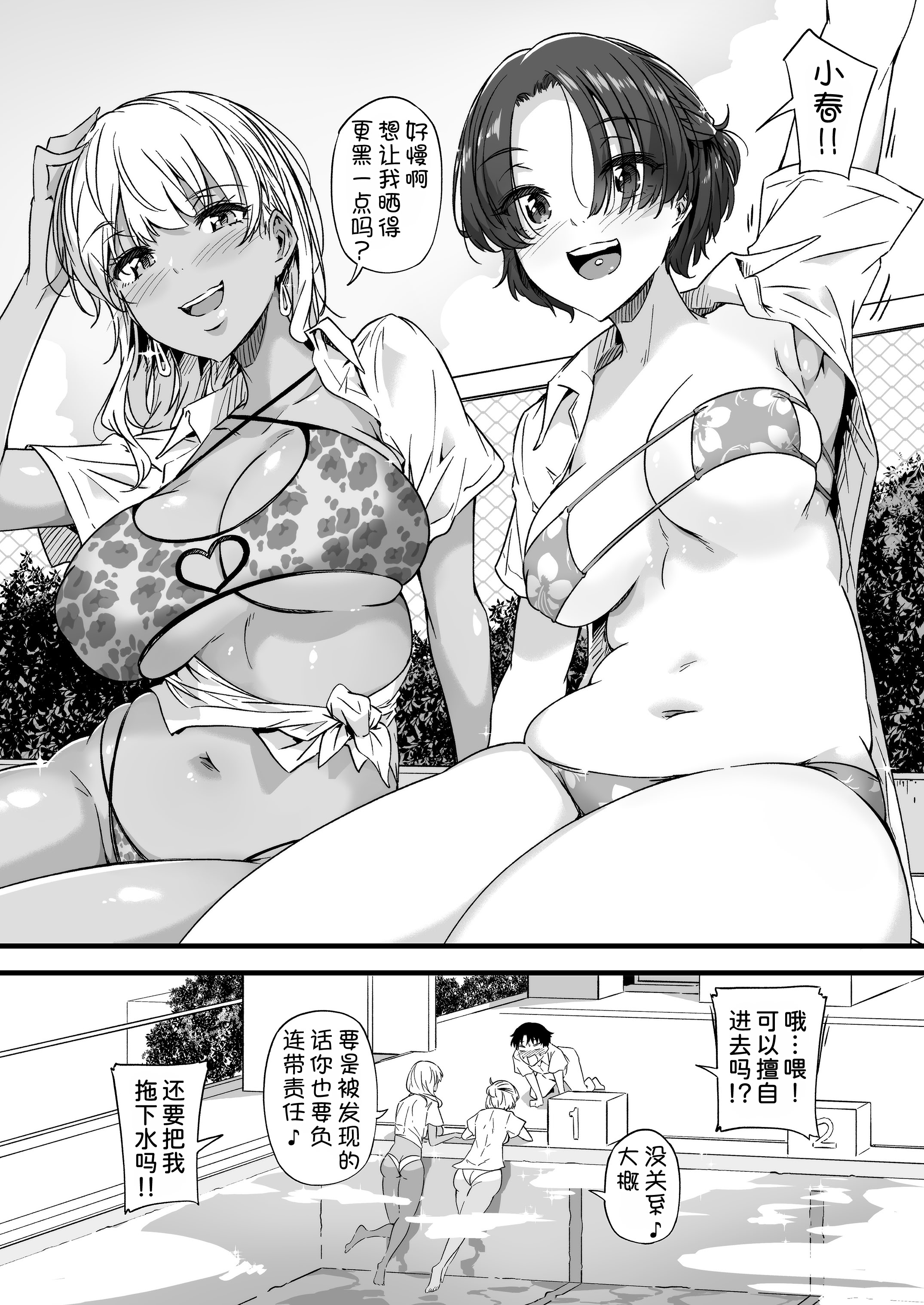 [日本漫画] [惑星ノスタルジー (常磐緑)] 幼馴染の双子ギャルに乳首を開発された俺 2 单本,高潮潮吹,巨乳大奶,内衣,比基尼,泳装#[32P]-9