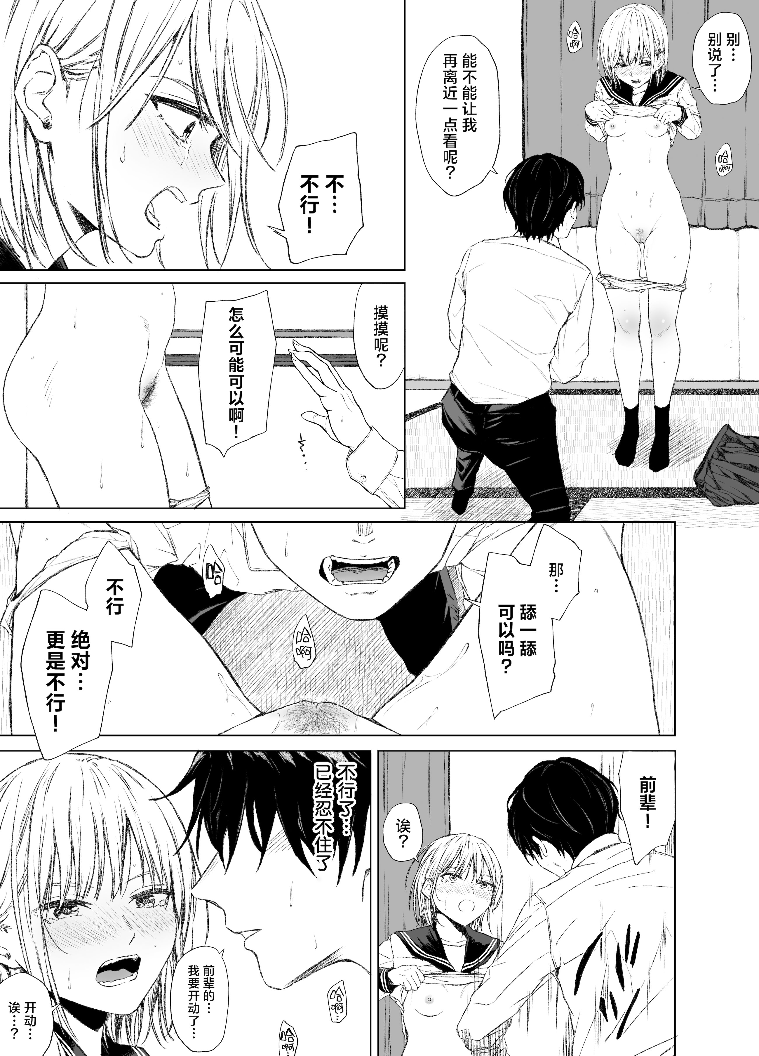 [日本漫画] [五時半] ごめんなさい。今から先輩を犯します……｜现在开始我要侵犯前辈了 单本,高潮潮吹,调教,单女,女学生制服,内衣,丝袜#[30P]-10